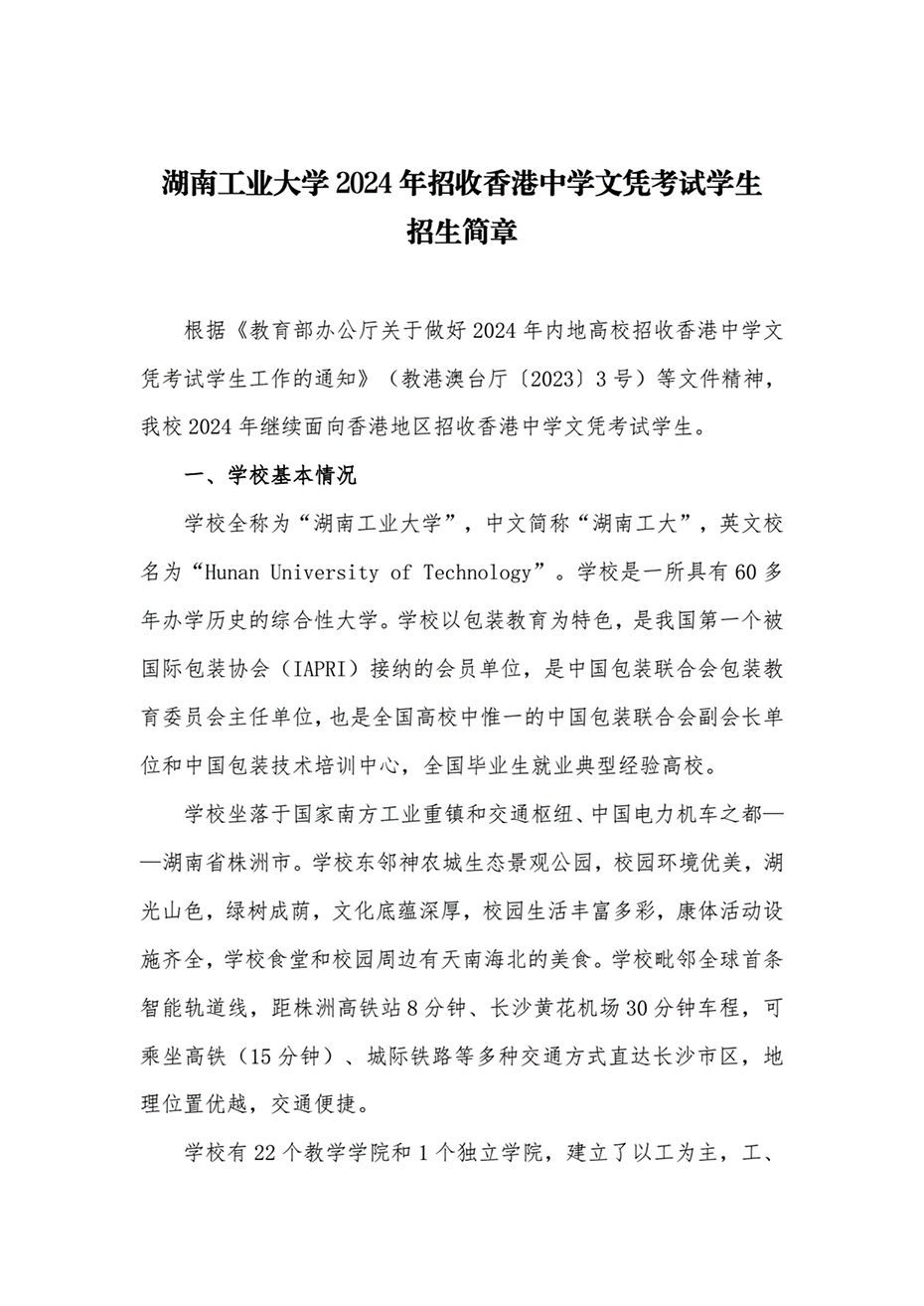 南工业大学2024年招收香港中学文凭考试学生招生简章 南工业大学2024年招收香港中学文凭考试学生招生简章