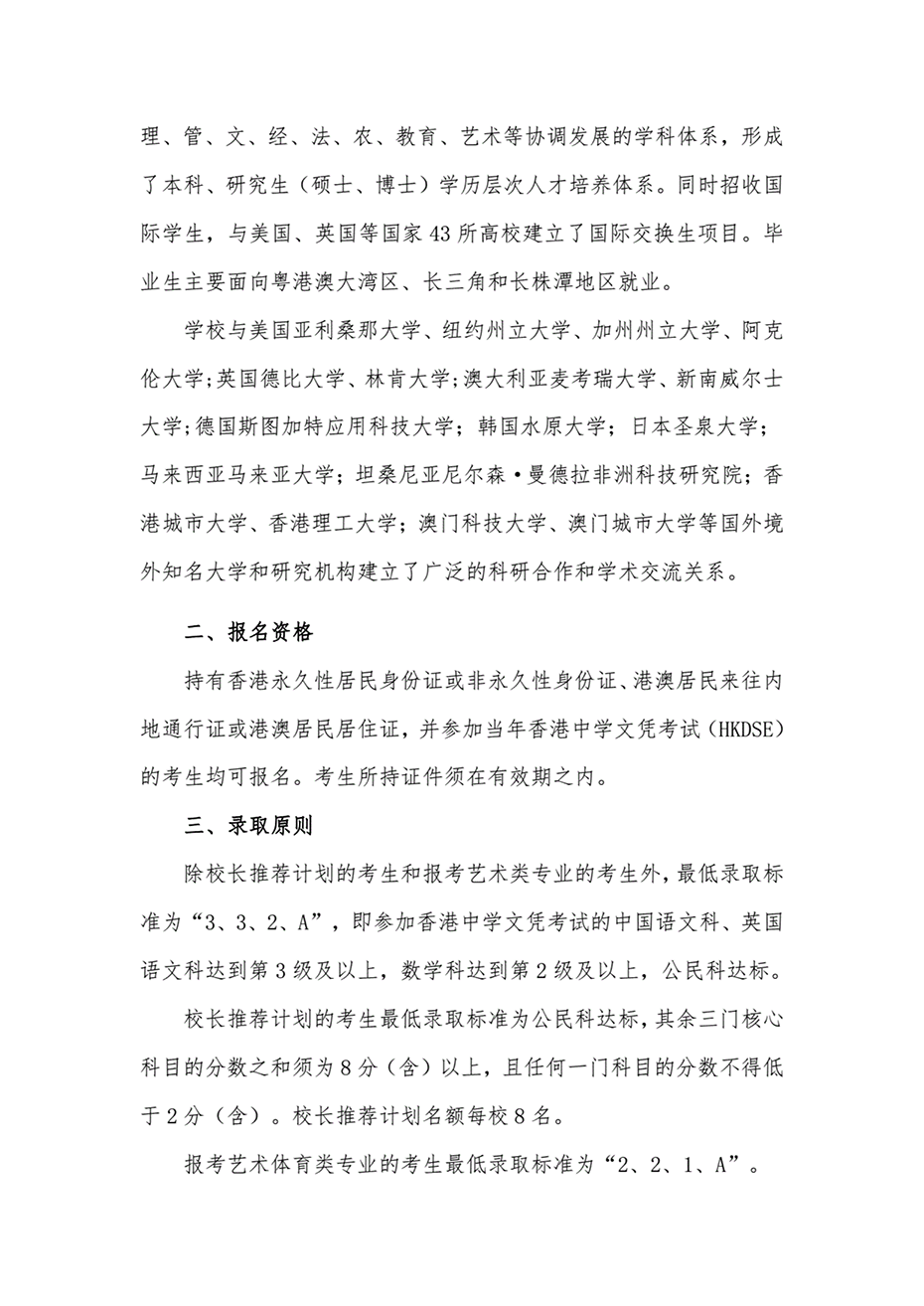 南工业大学2024年招收香港中学文凭考试学生招生简章 南工业大学2024年招收香港中学文凭考试学生招生简章