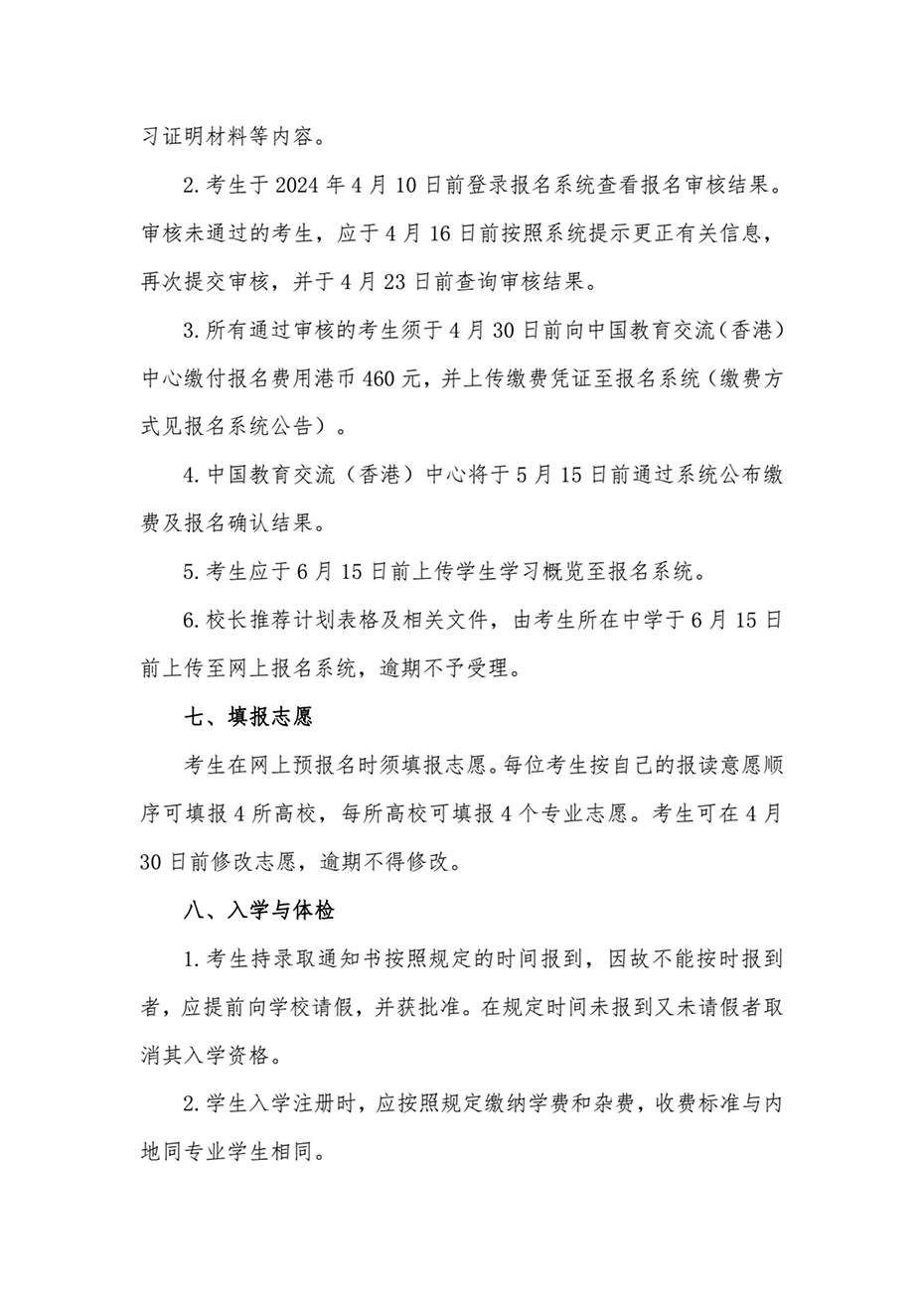 南工业大学2024年招收香港中学文凭考试学生招生简章 南工业大学2024年招收香港中学文凭考试学生招生简章