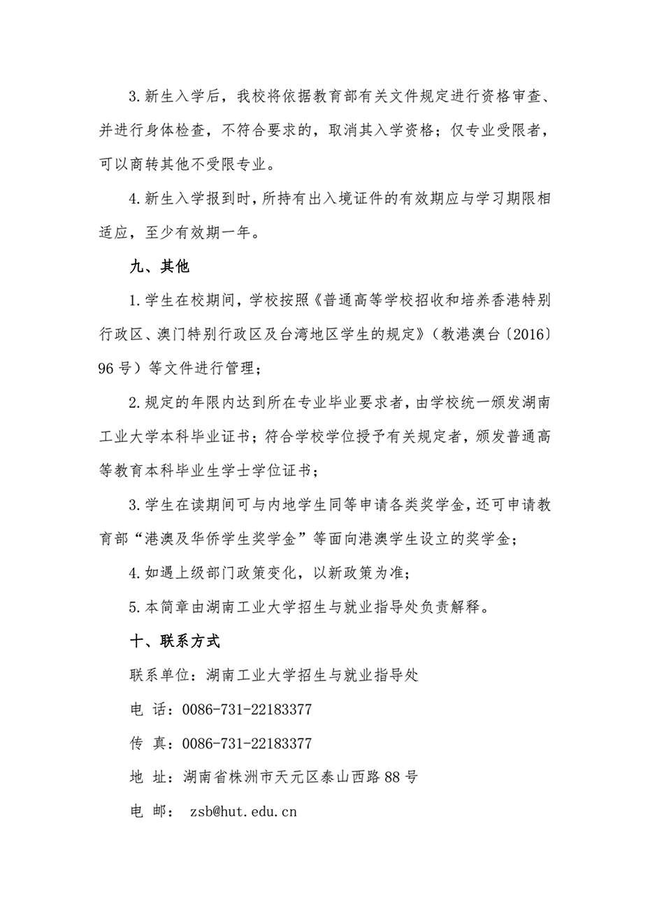 南工业大学2024年招收香港中学文凭考试学生招生简章 南工业大学2024年招收香港中学文凭考试学生招生简章