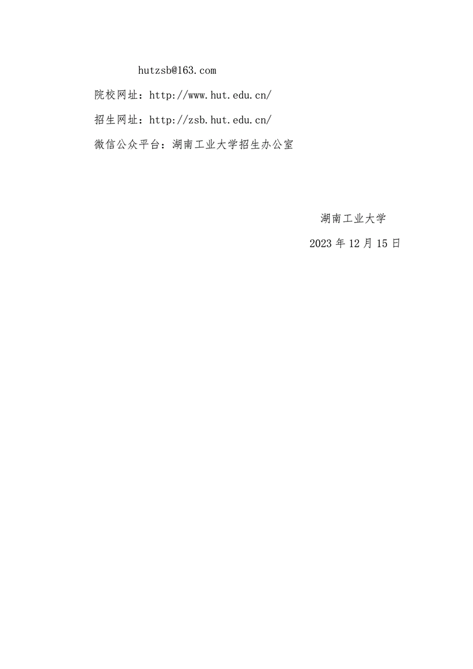 南工业大学2024年招收香港中学文凭考试学生招生简章