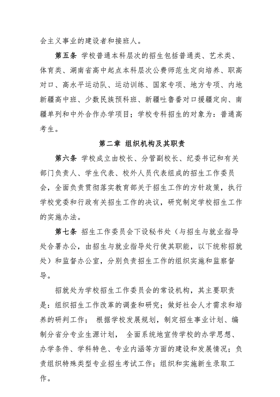 湖南工业大学2021年本专科生招生章程