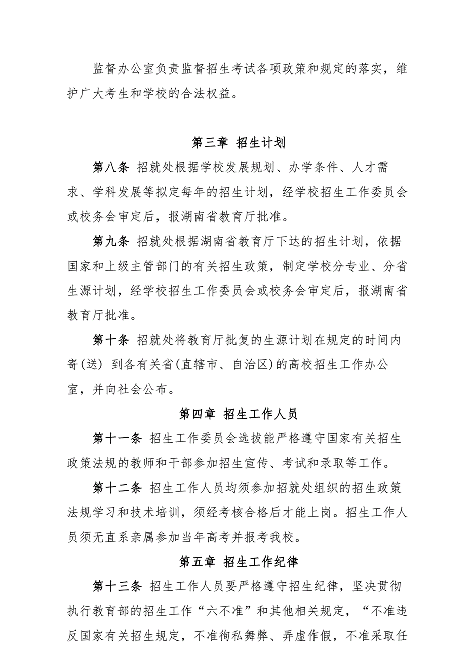 湖南工业大学2021年本专科生招生章程