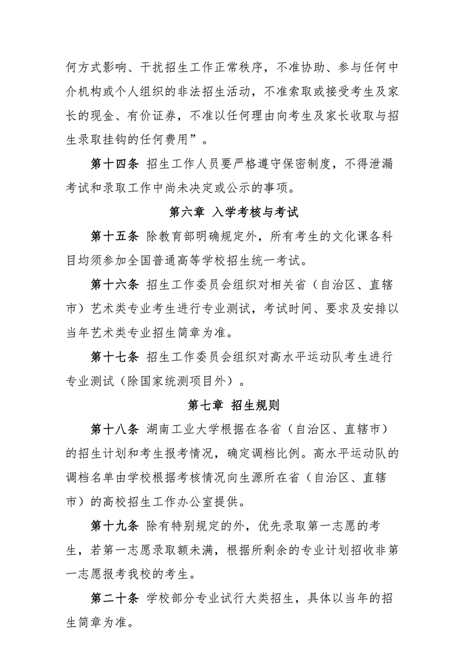 湖南工业大学2021年本专科生招生章程