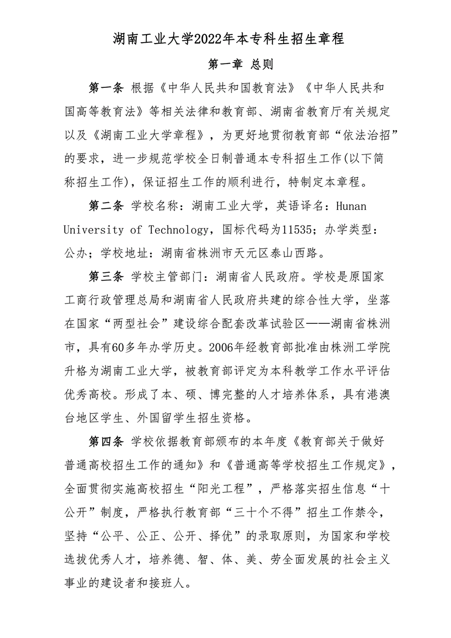 湖南工业大学－2022年招生章程