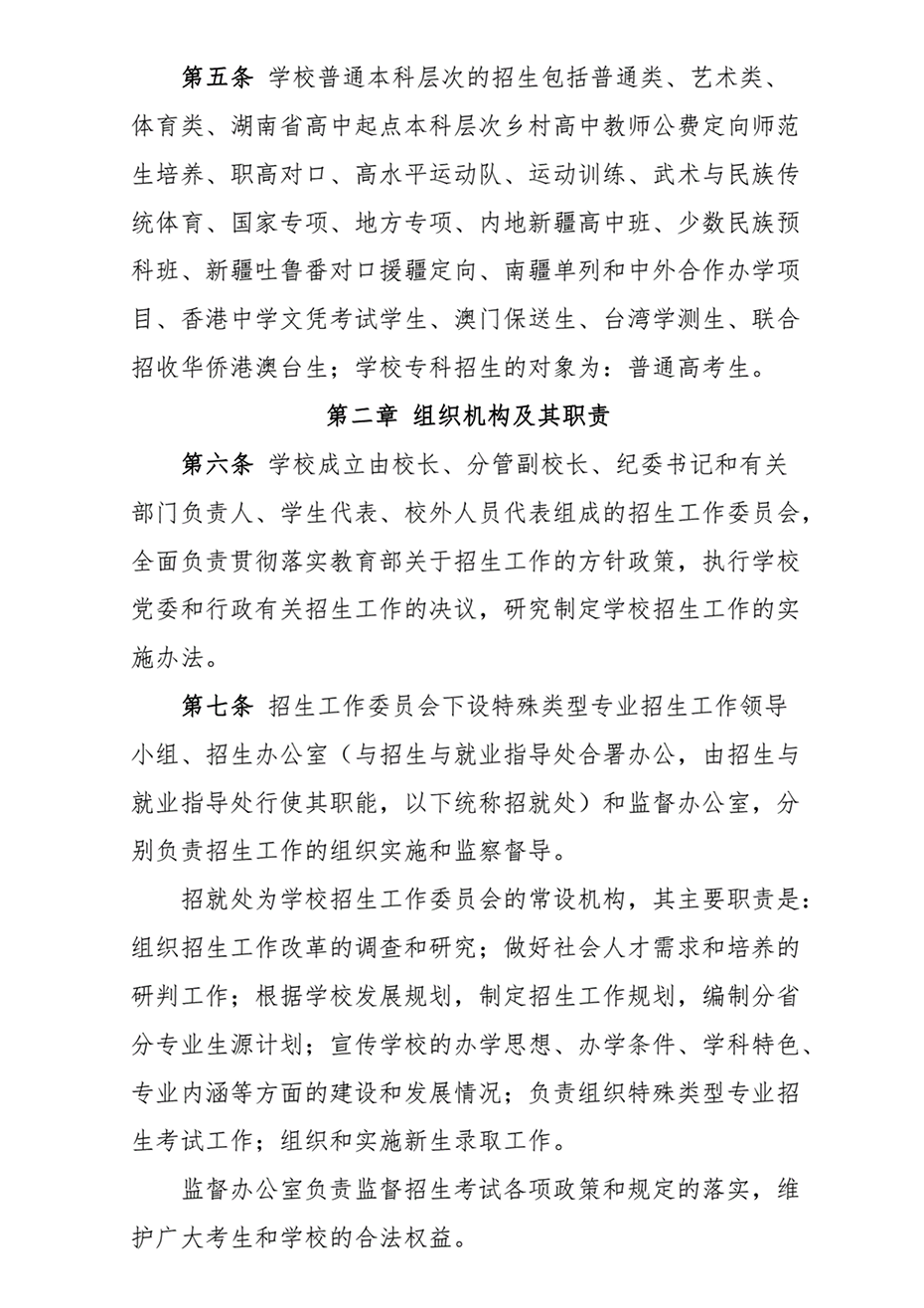 湖南工业大学－2022年招生章程