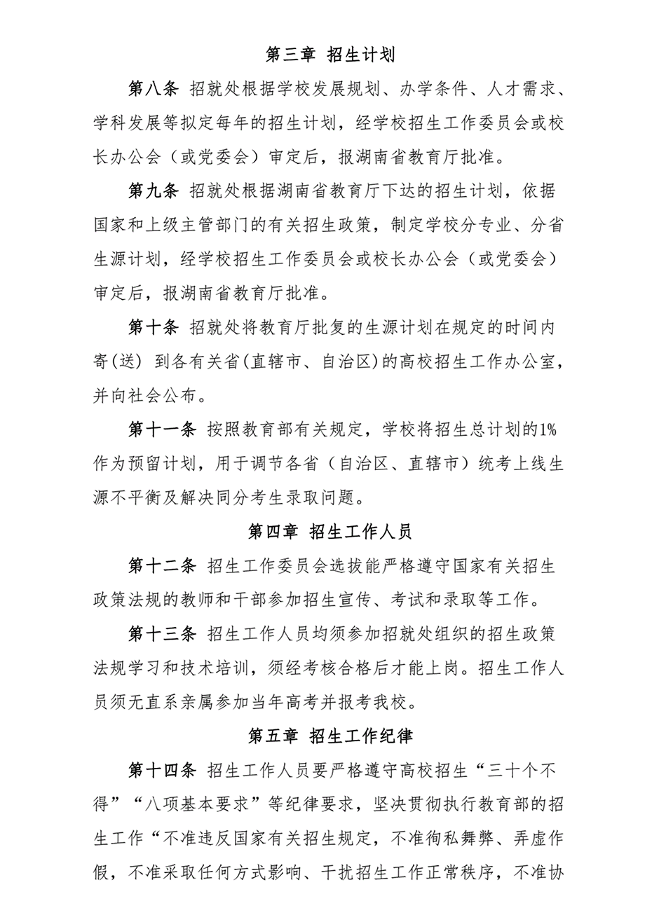 湖南工业大学－2022年招生章程