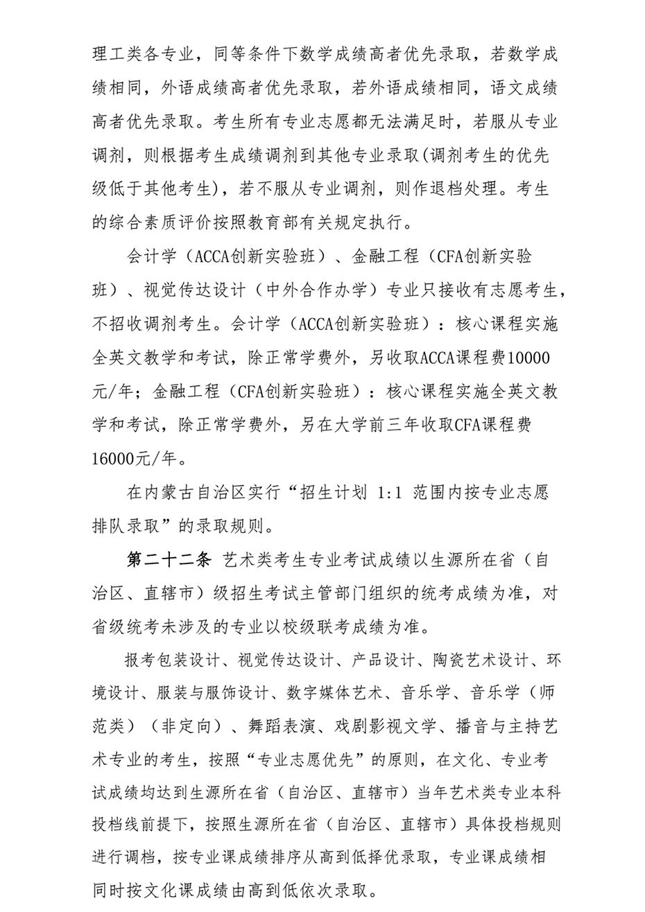 湖南工业大学－2022年招生章程