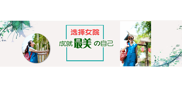 湖南女子学院-我的大學，我的流金歲月