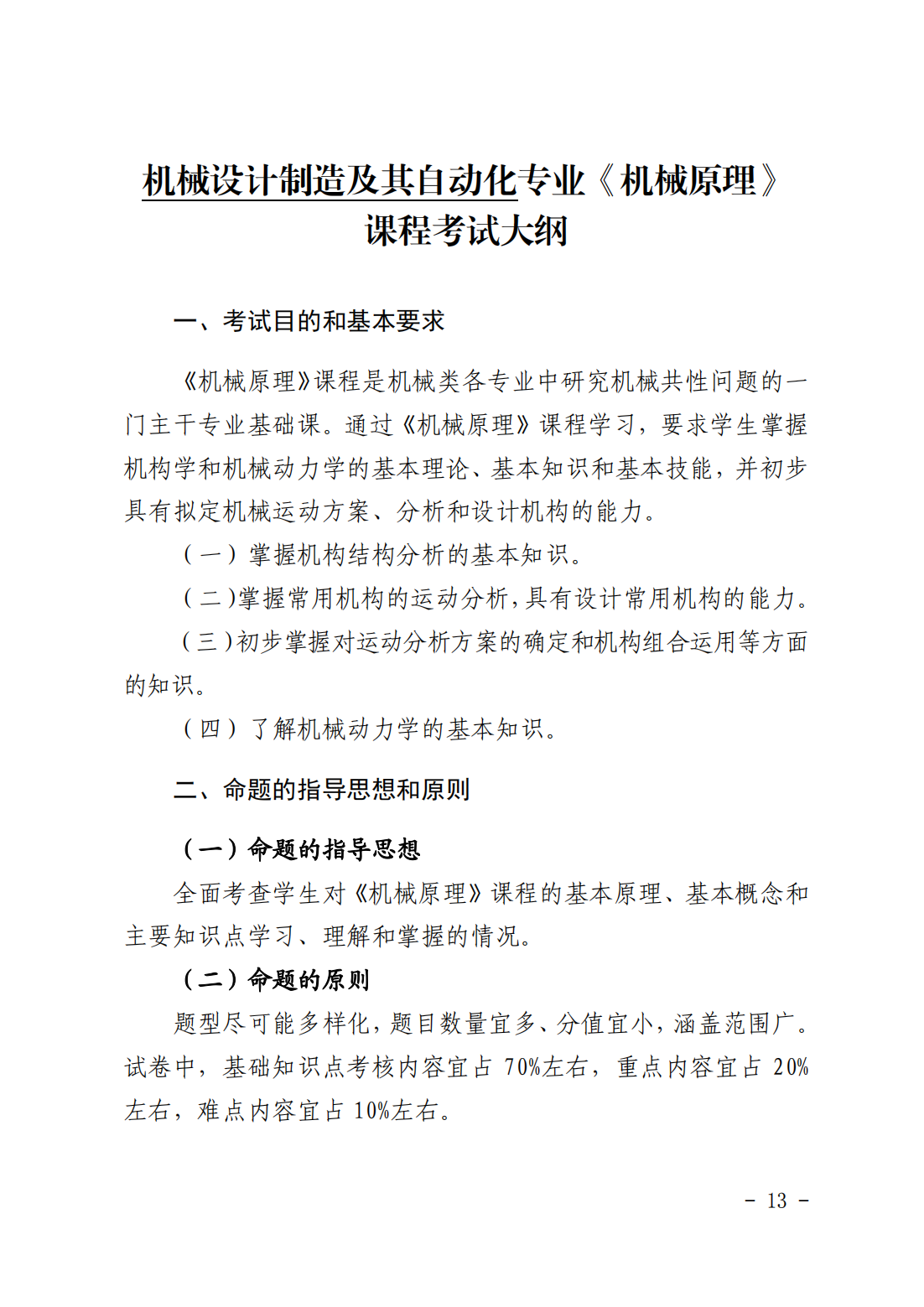 湖南科技大学潇湘学院2023年“专升本”招生章程