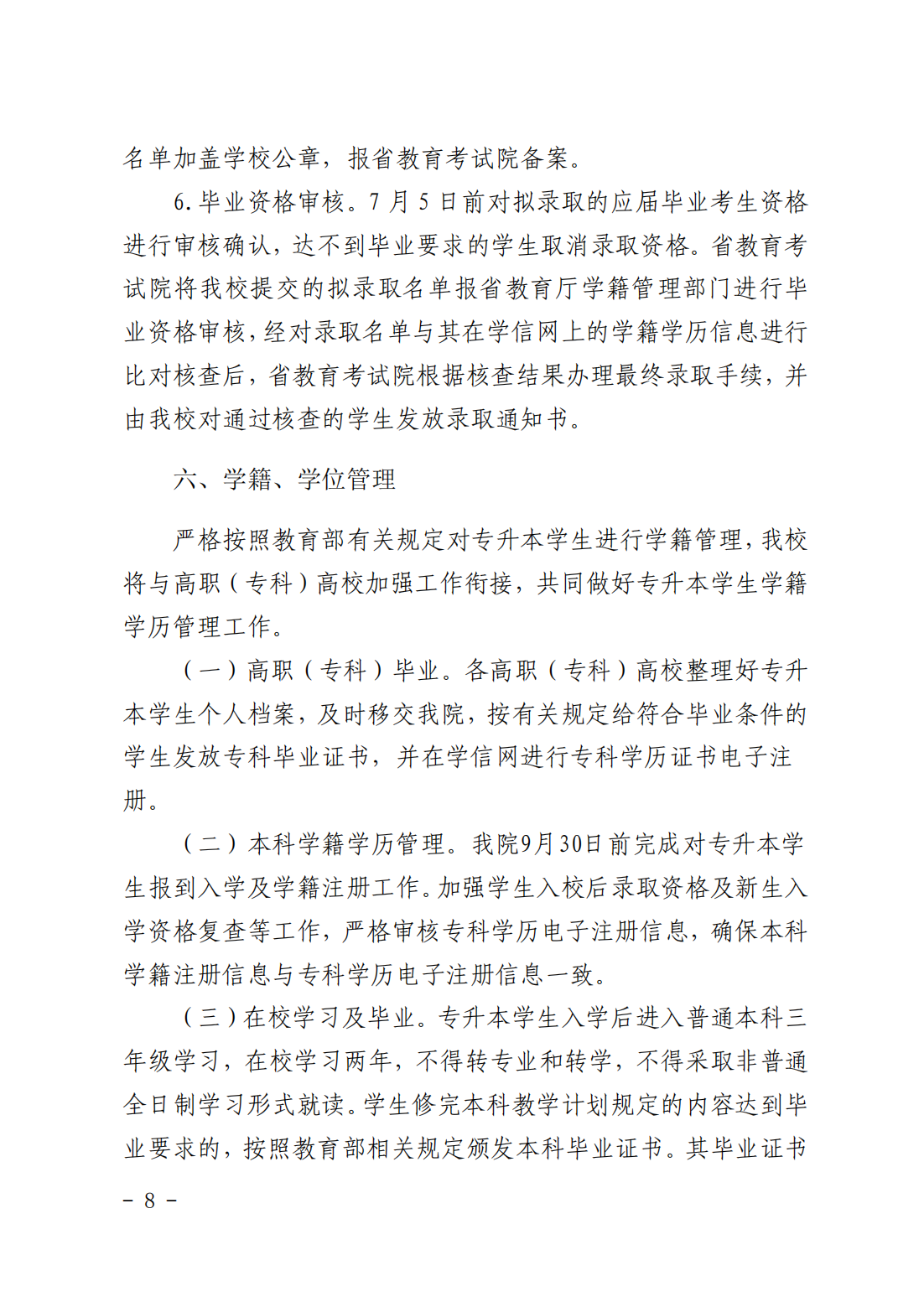 关于印发《湖南科技大学潇湘学院2022年“专升本”招生简章》的通知