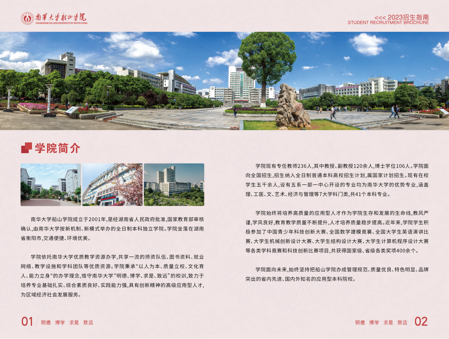 南华大学船山学院2023年招生指南