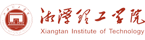 湘潭理工学院-标识（校名、校徽）