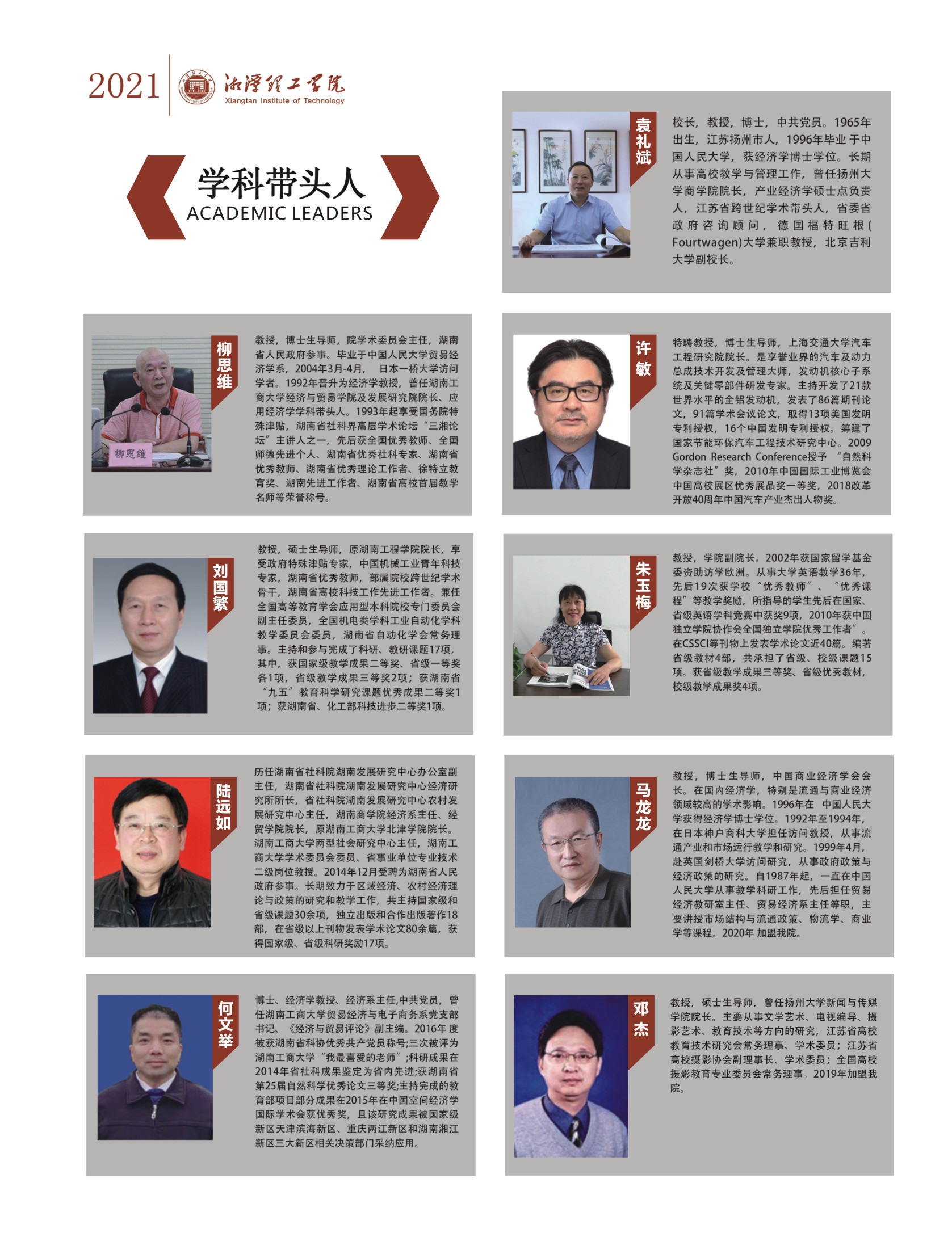 湘潭理工学院－2021年招生简章