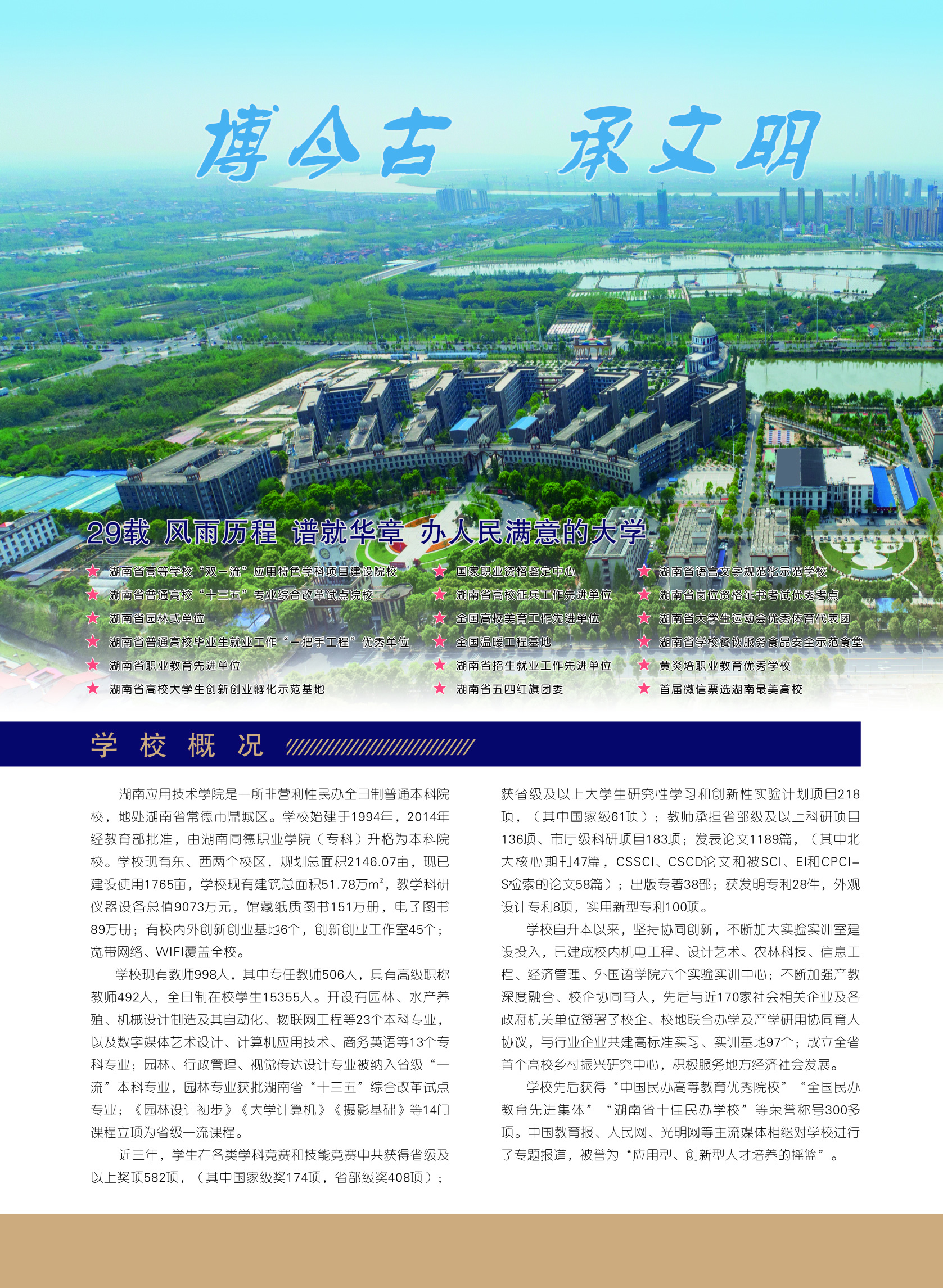 湖南应用技术学院2023招生简章