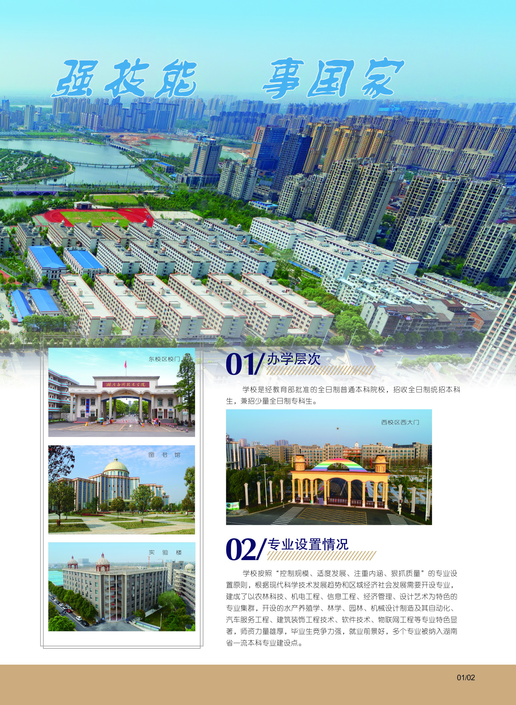 湖南应用技术学院2023招生简章