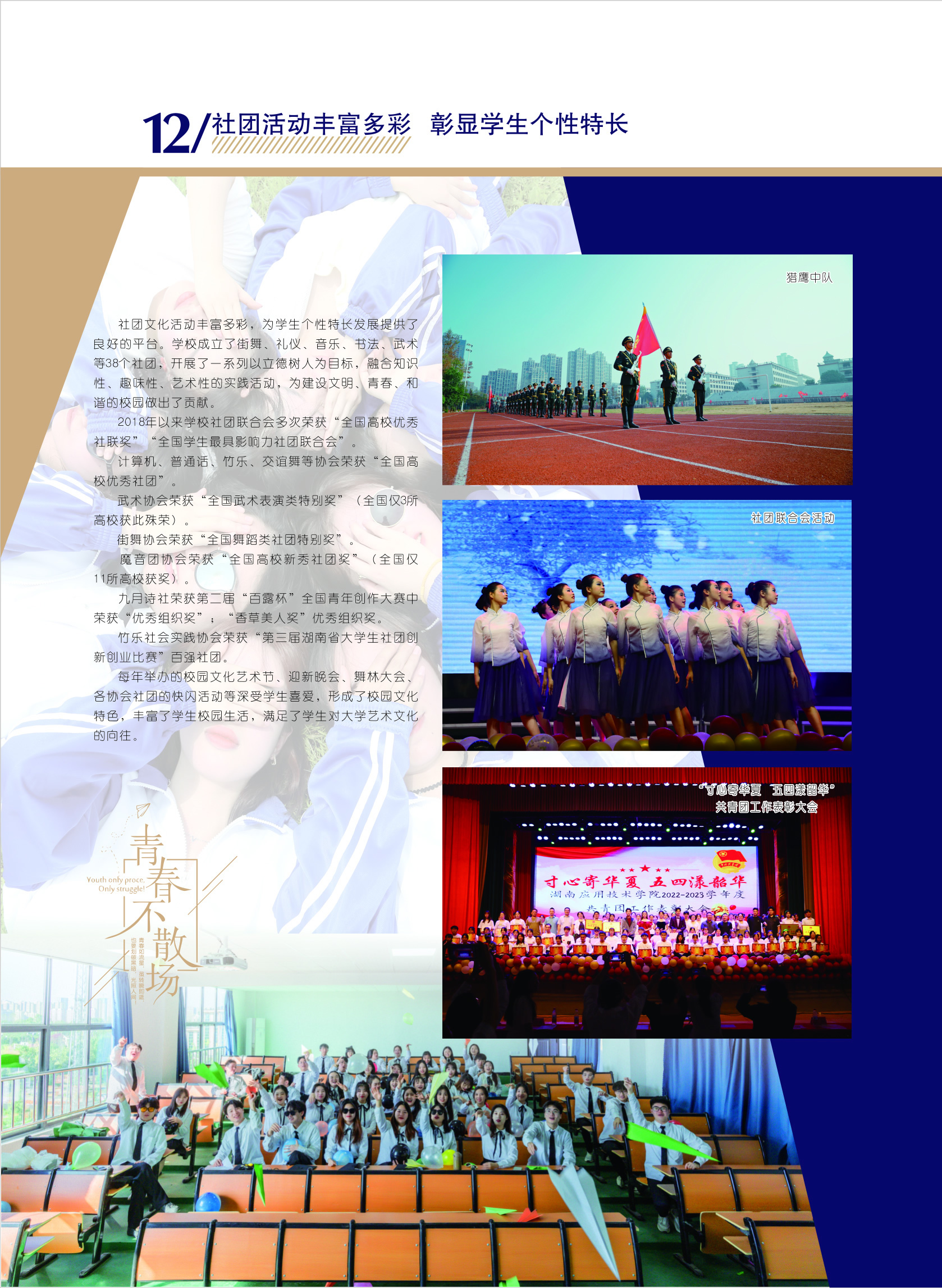 湖南应用技术学院2023招生简章