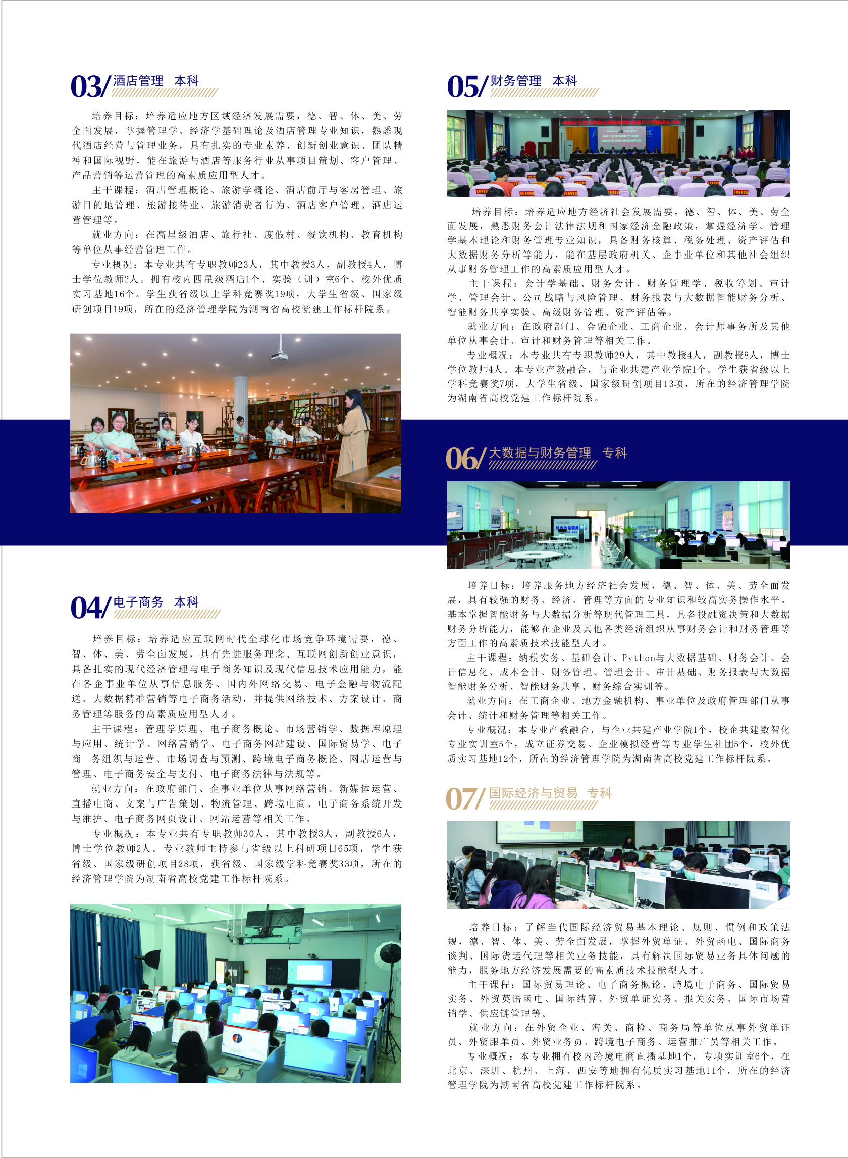 湖南应用技术学院2023招生简章