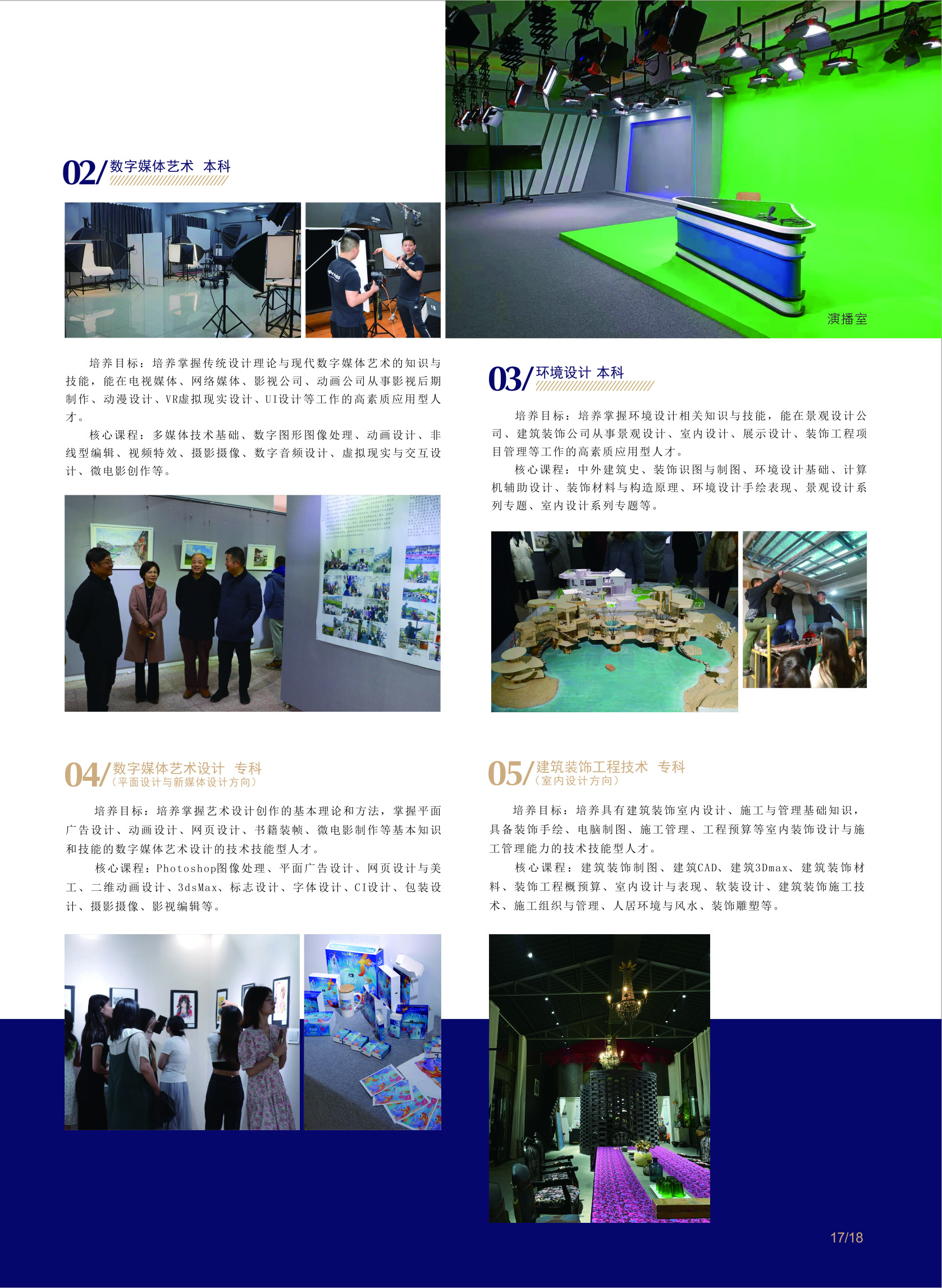 湖南应用技术学院2023招生简章