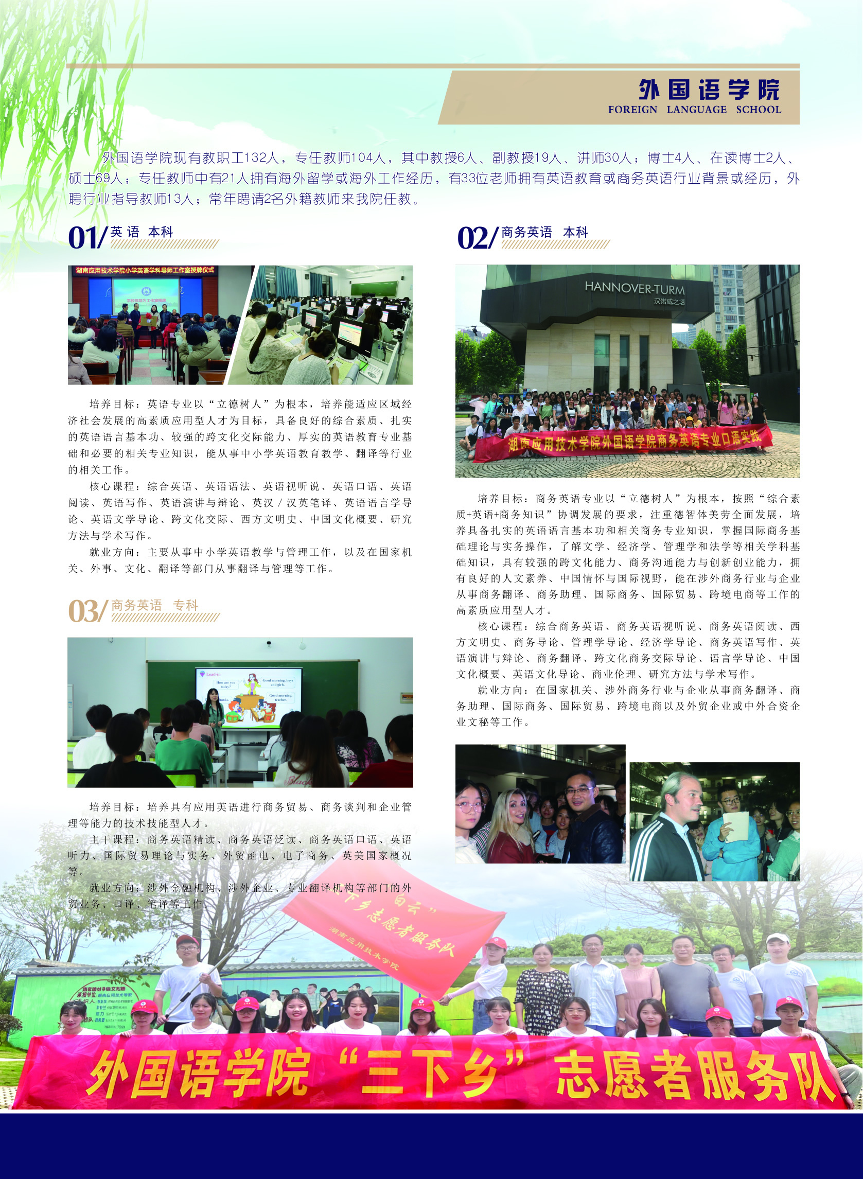 湖南应用技术学院2023招生简章