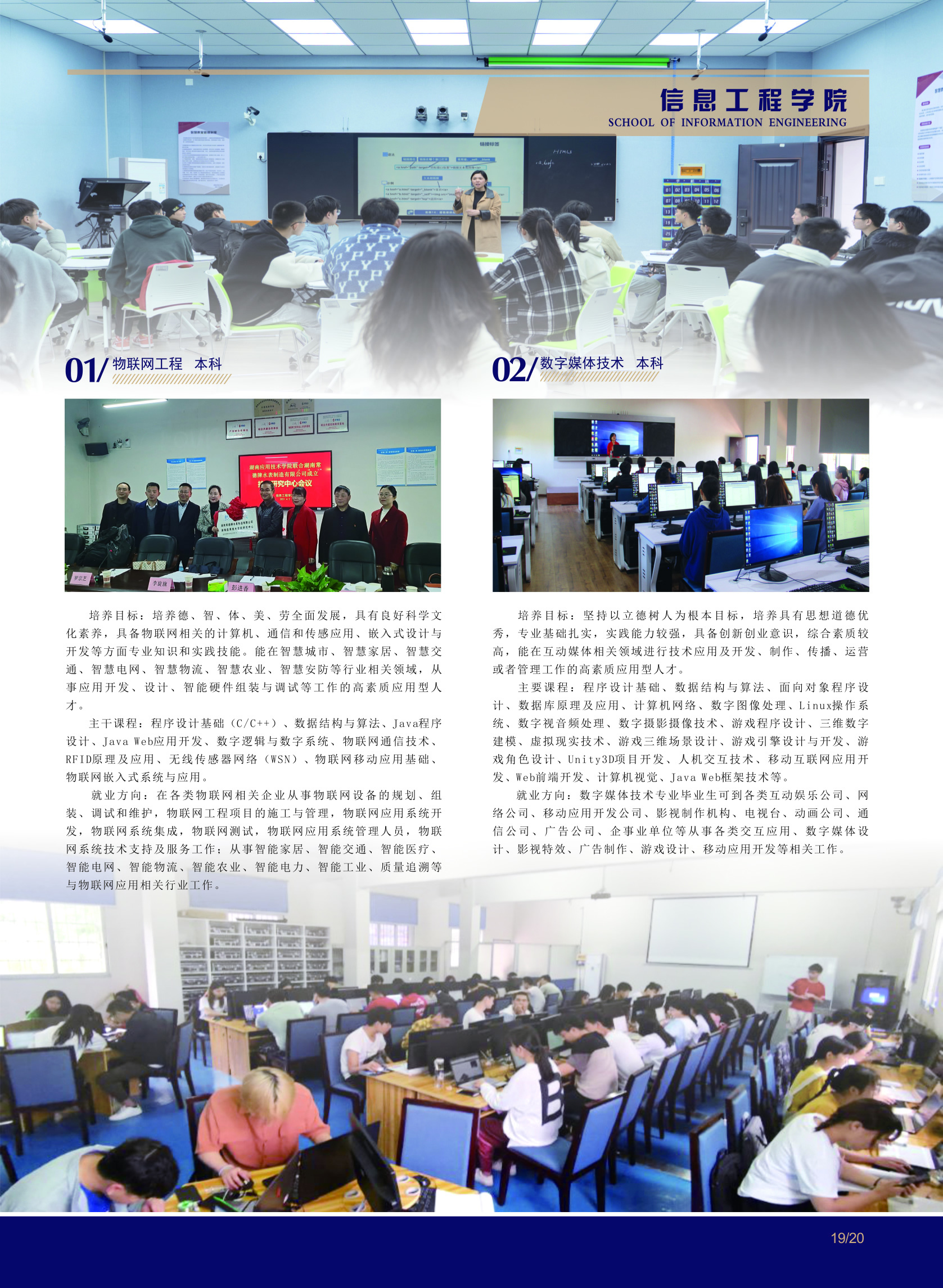 湖南应用技术学院2023招生简章