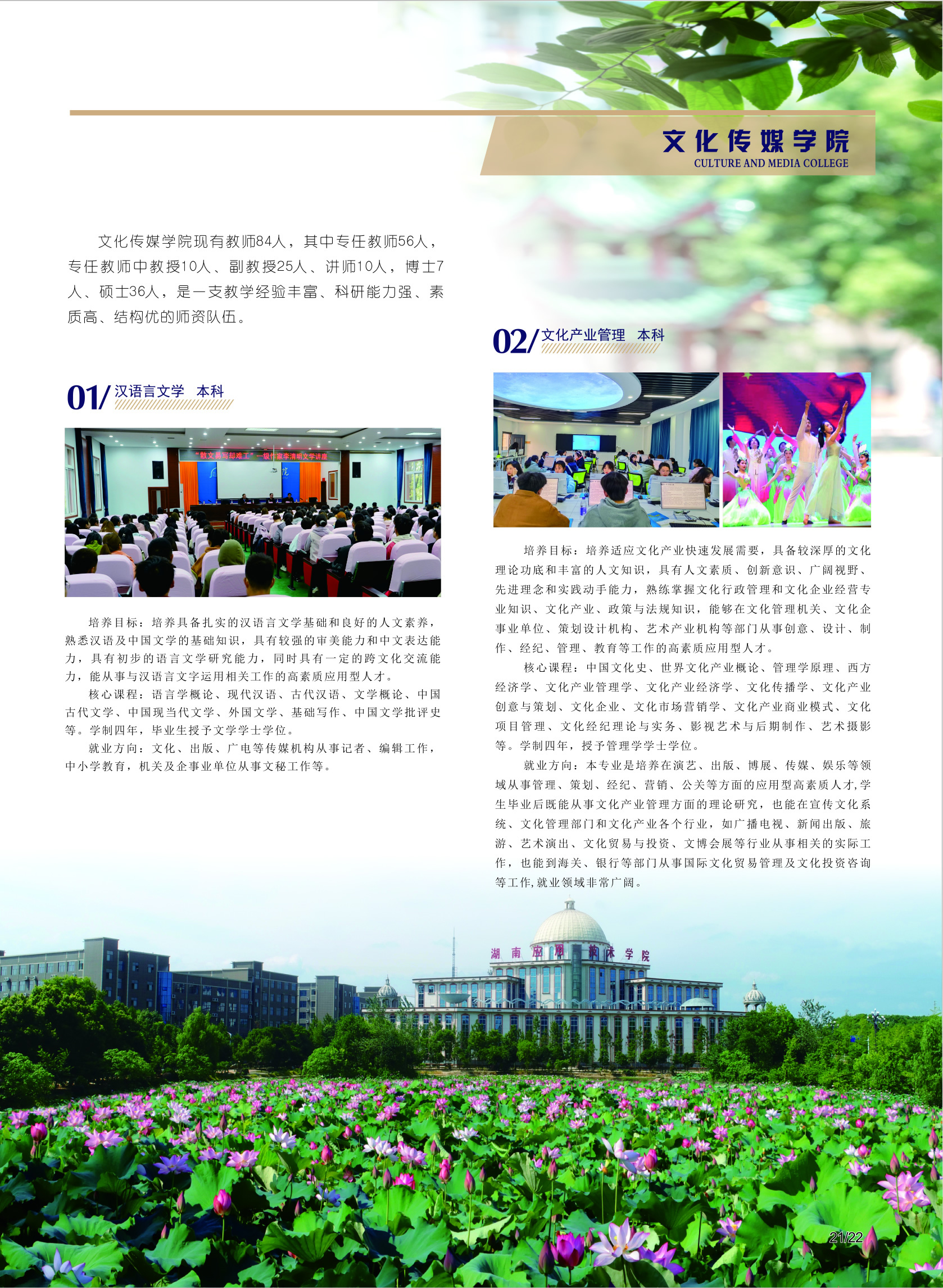 湖南应用技术学院2023招生简章