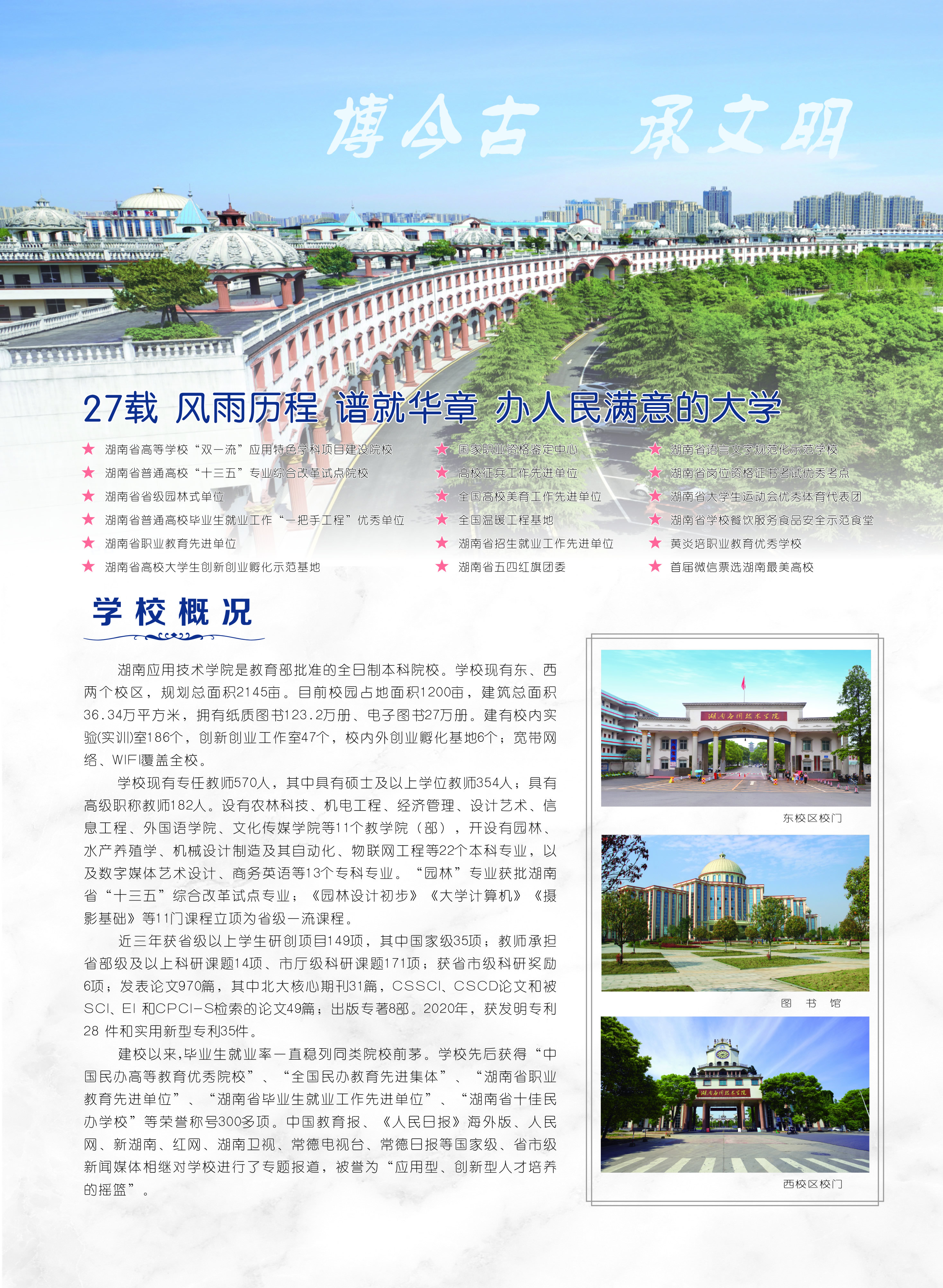 湖南应用技术学院2021年招生简章