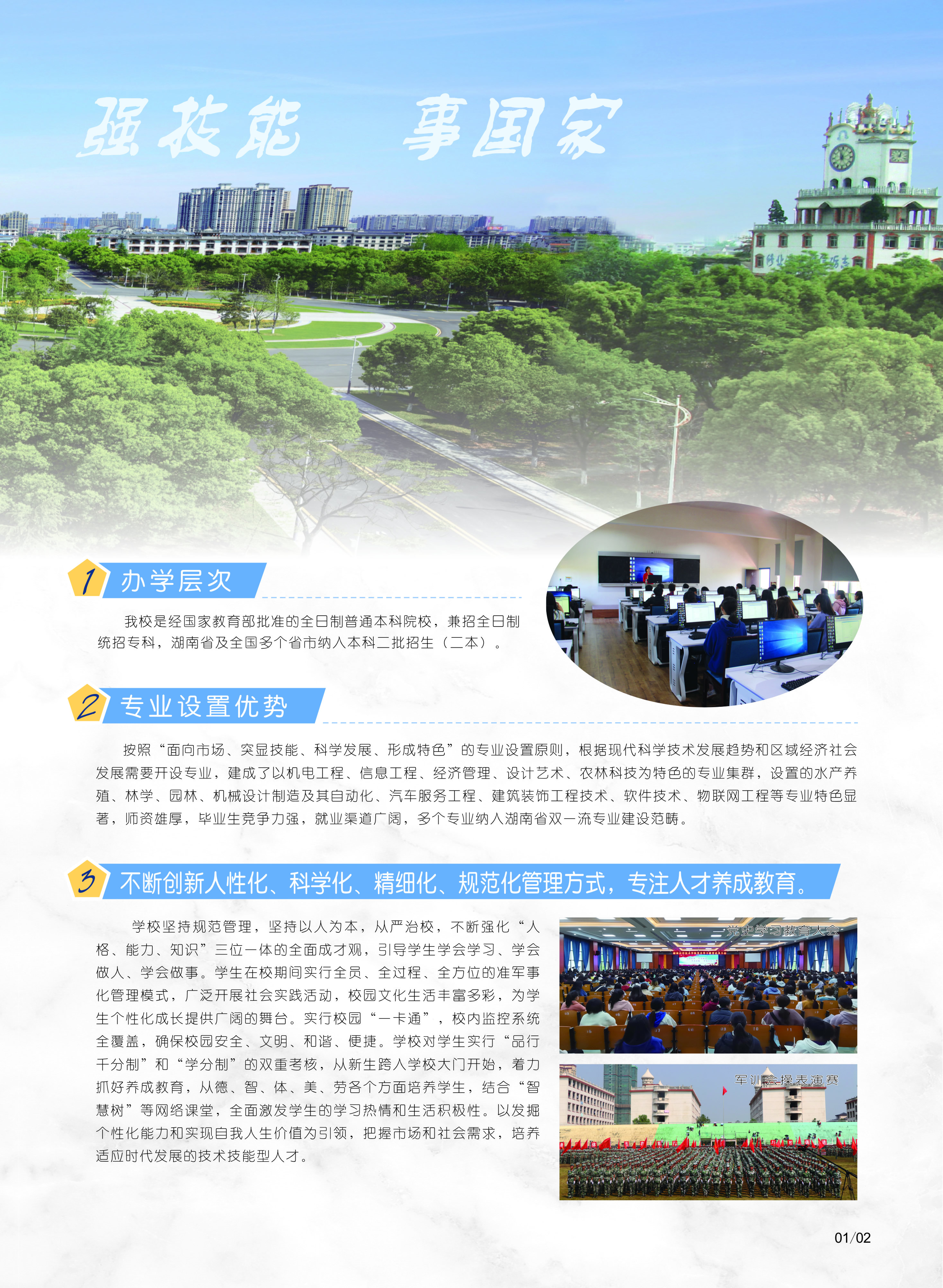 湖南应用技术学院2021年招生简章