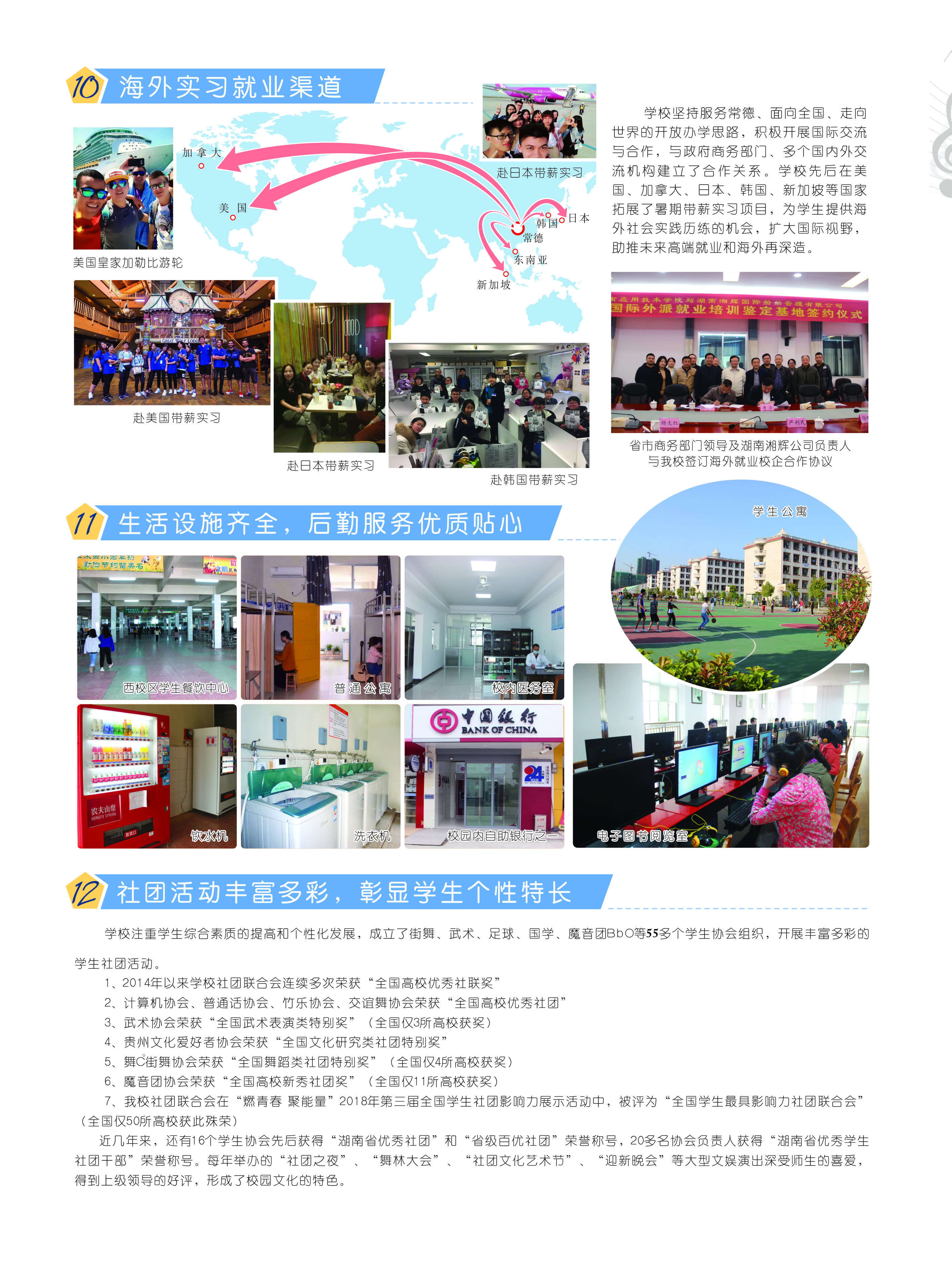 湖南应用技术学院2021年招生简章