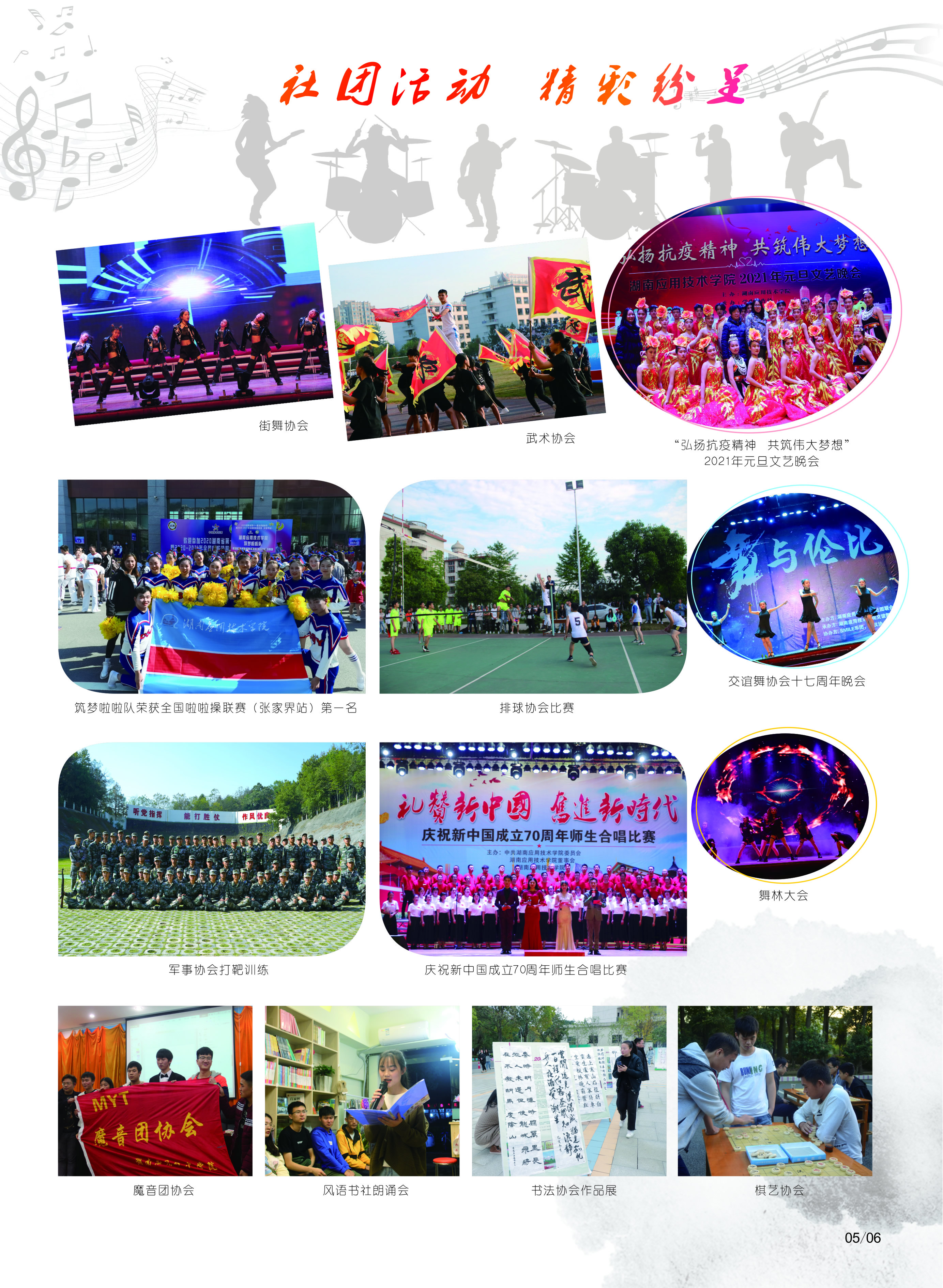 湖南应用技术学院2021年招生简章