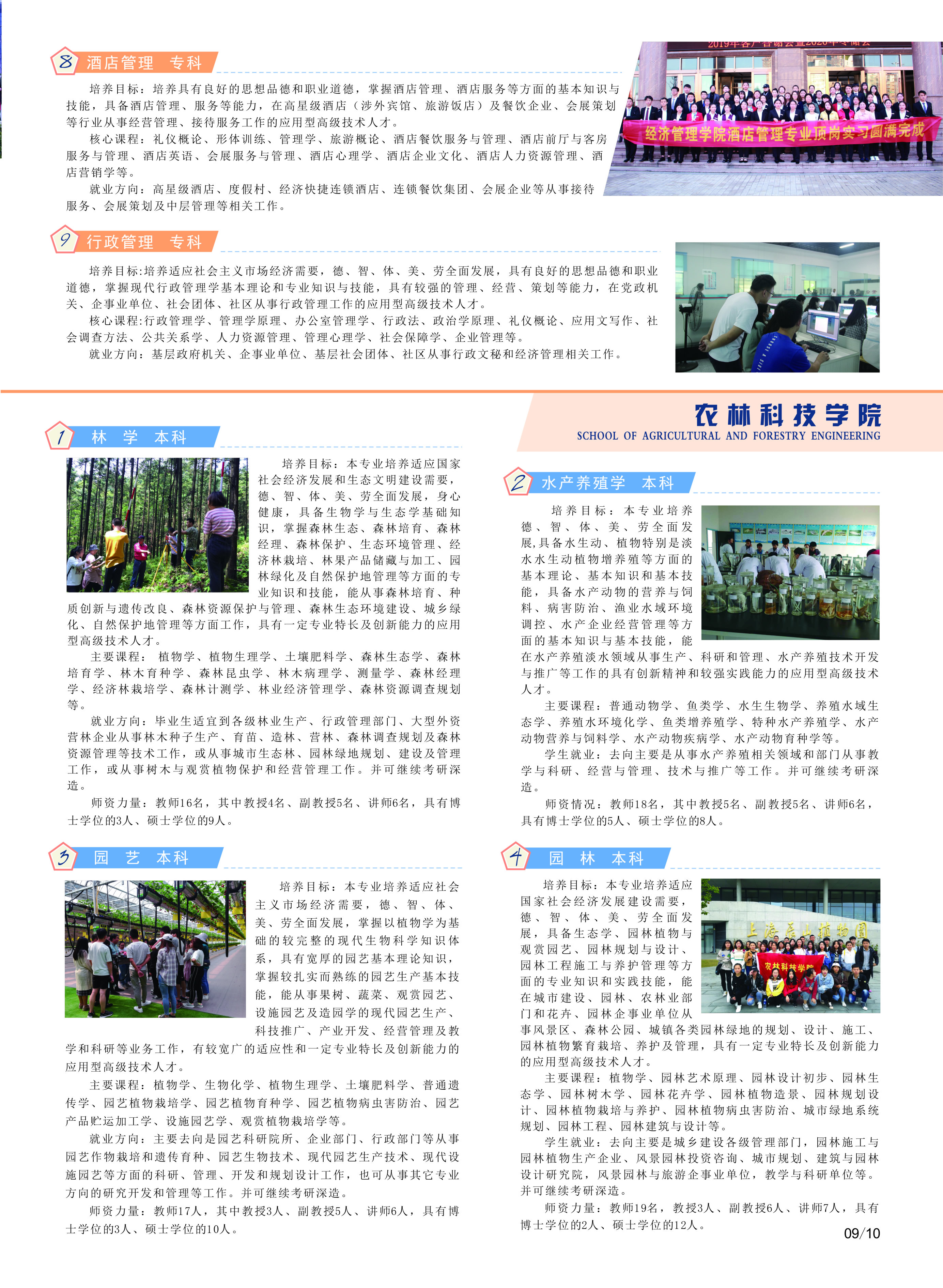 湖南应用技术学院2021年招生简章