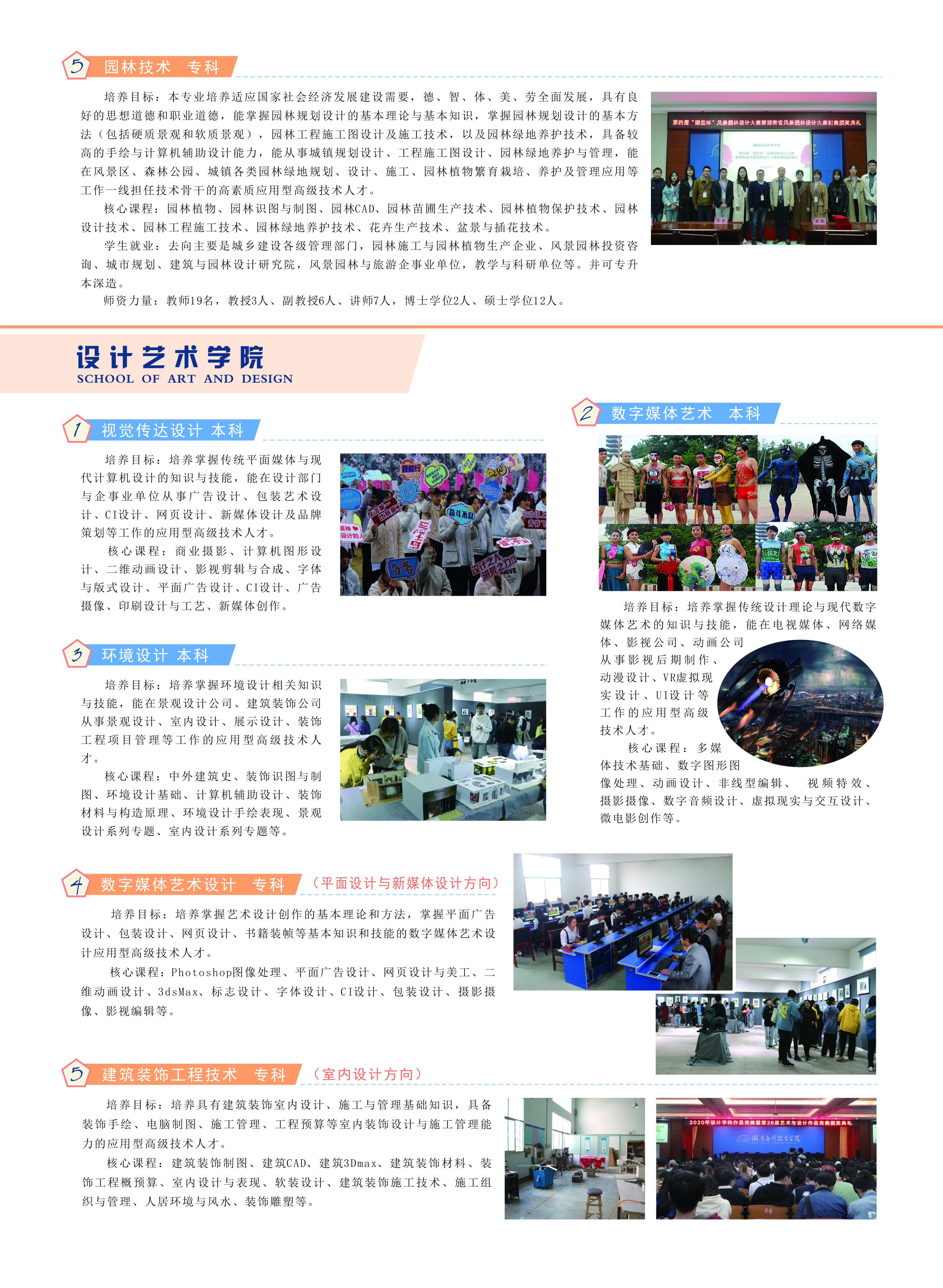 湖南应用技术学院2021年招生简章