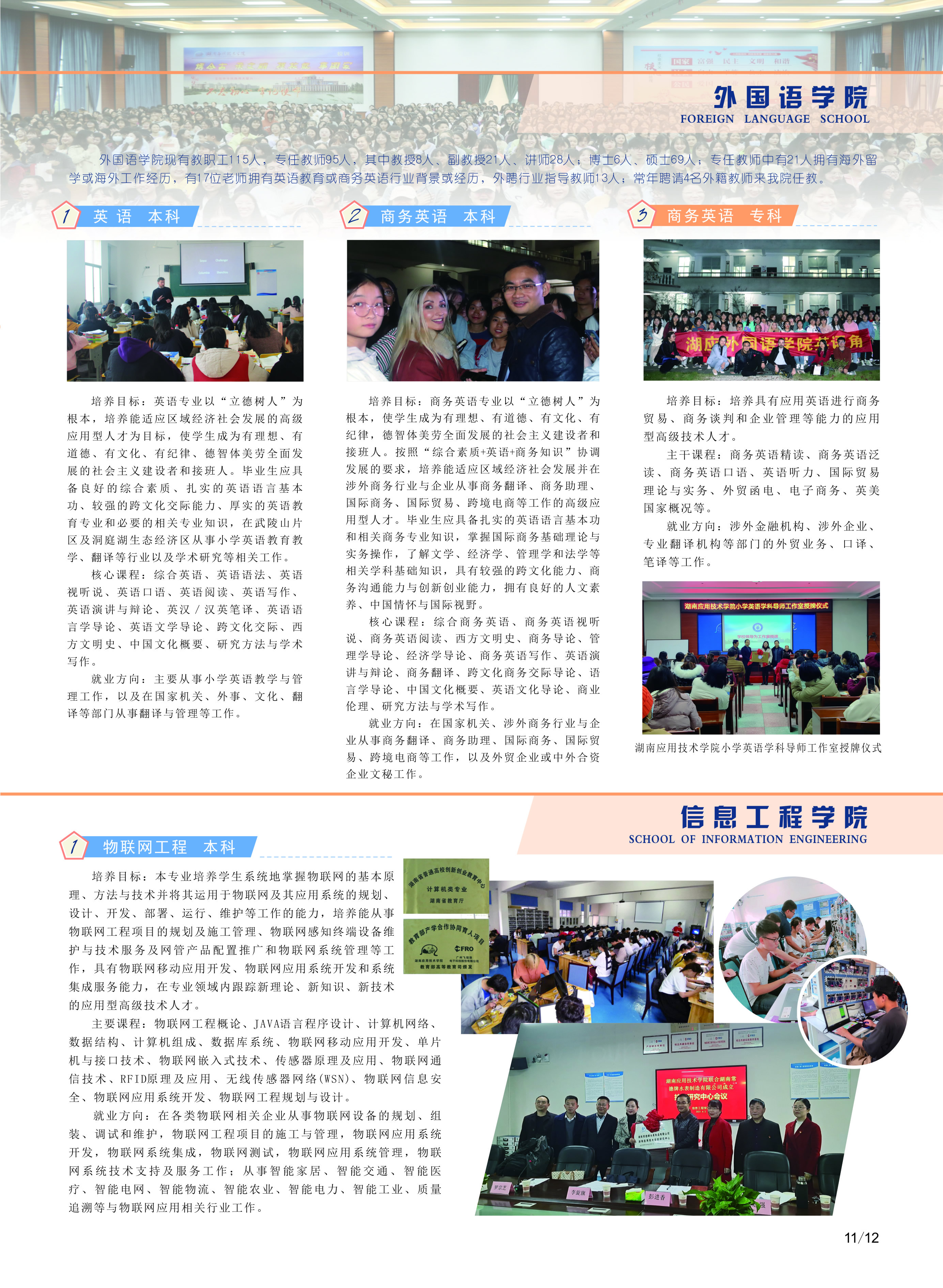 湖南应用技术学院2021年招生简章