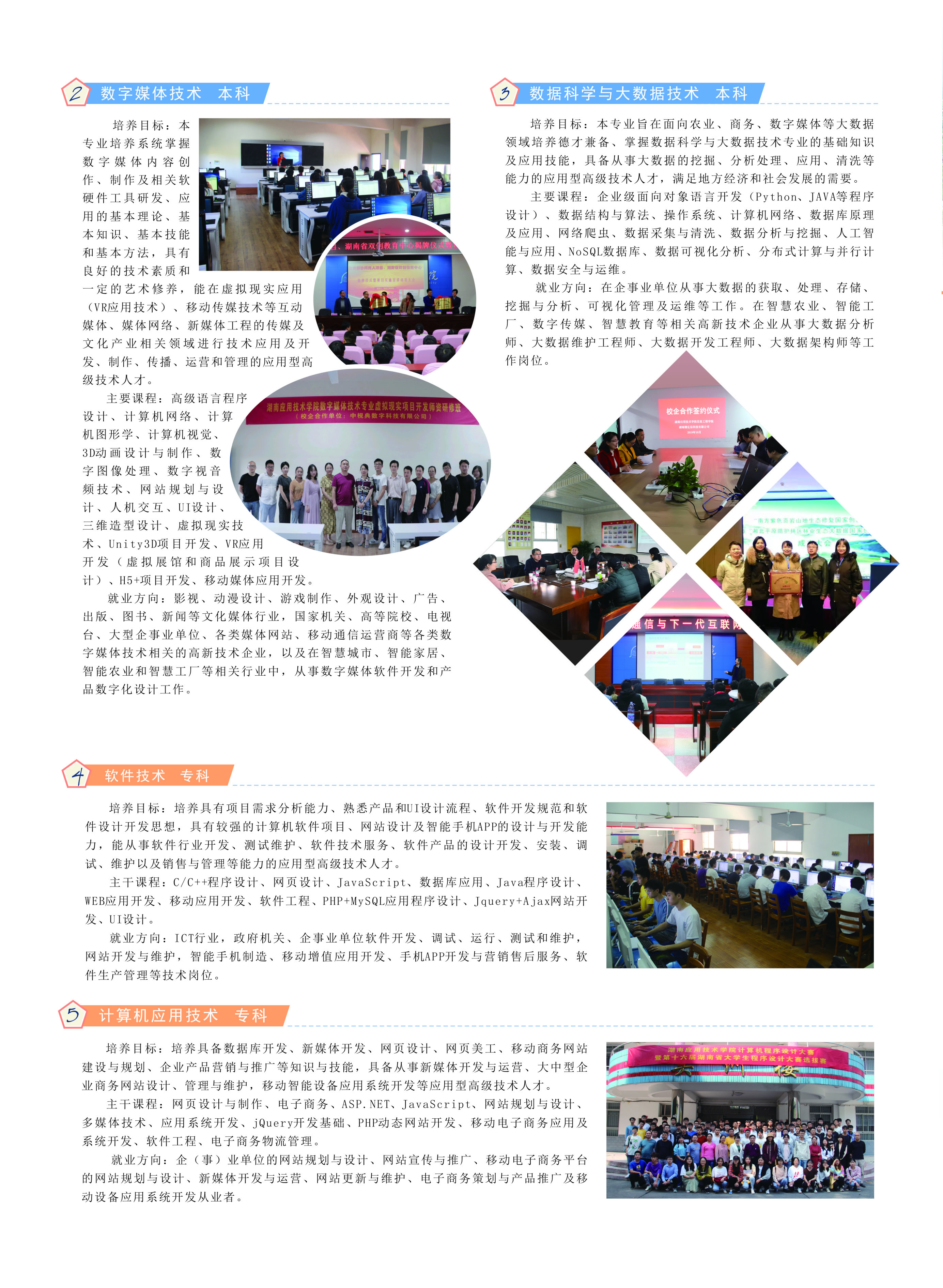 湖南应用技术学院2021年招生简章