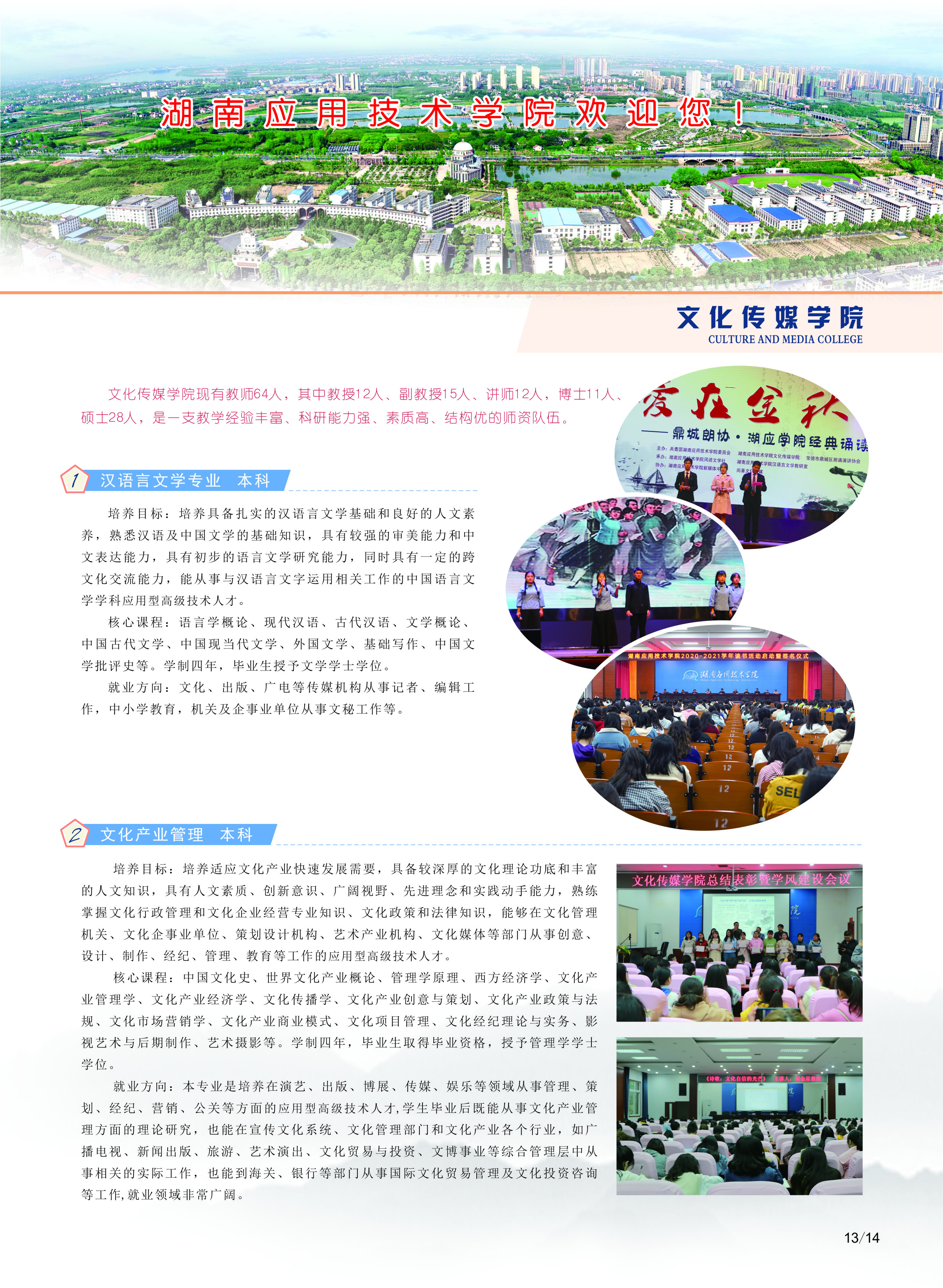 湖南应用技术学院2021年招生简章