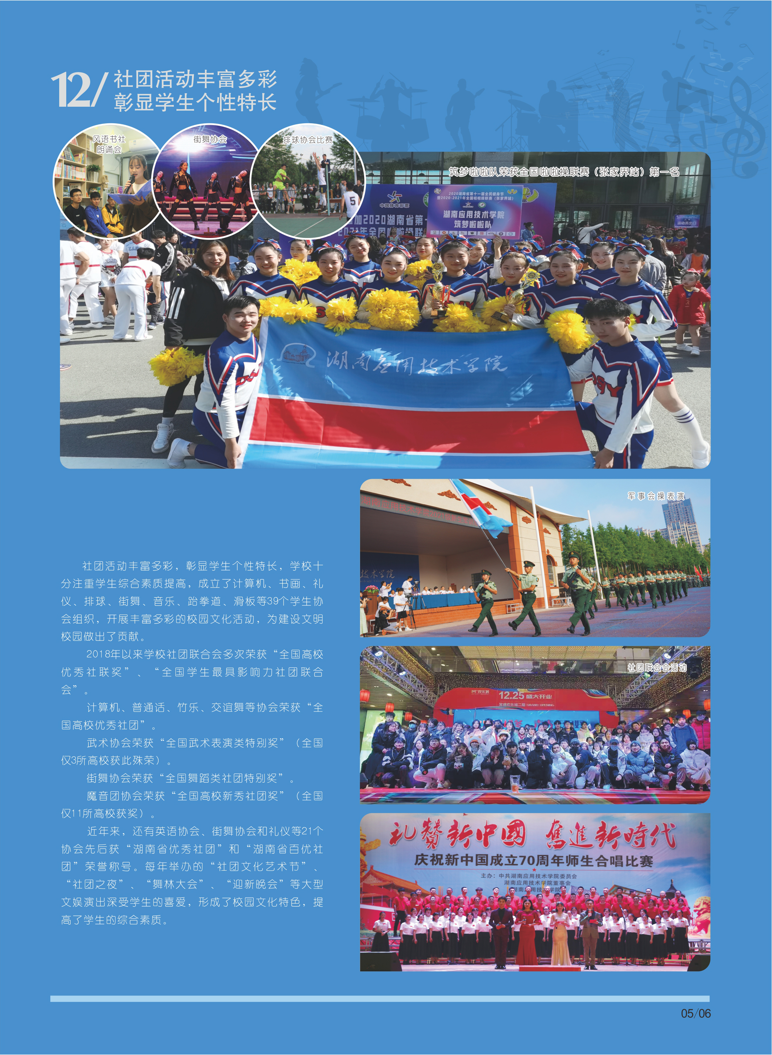 湖南应用技术学院2022年招生简章