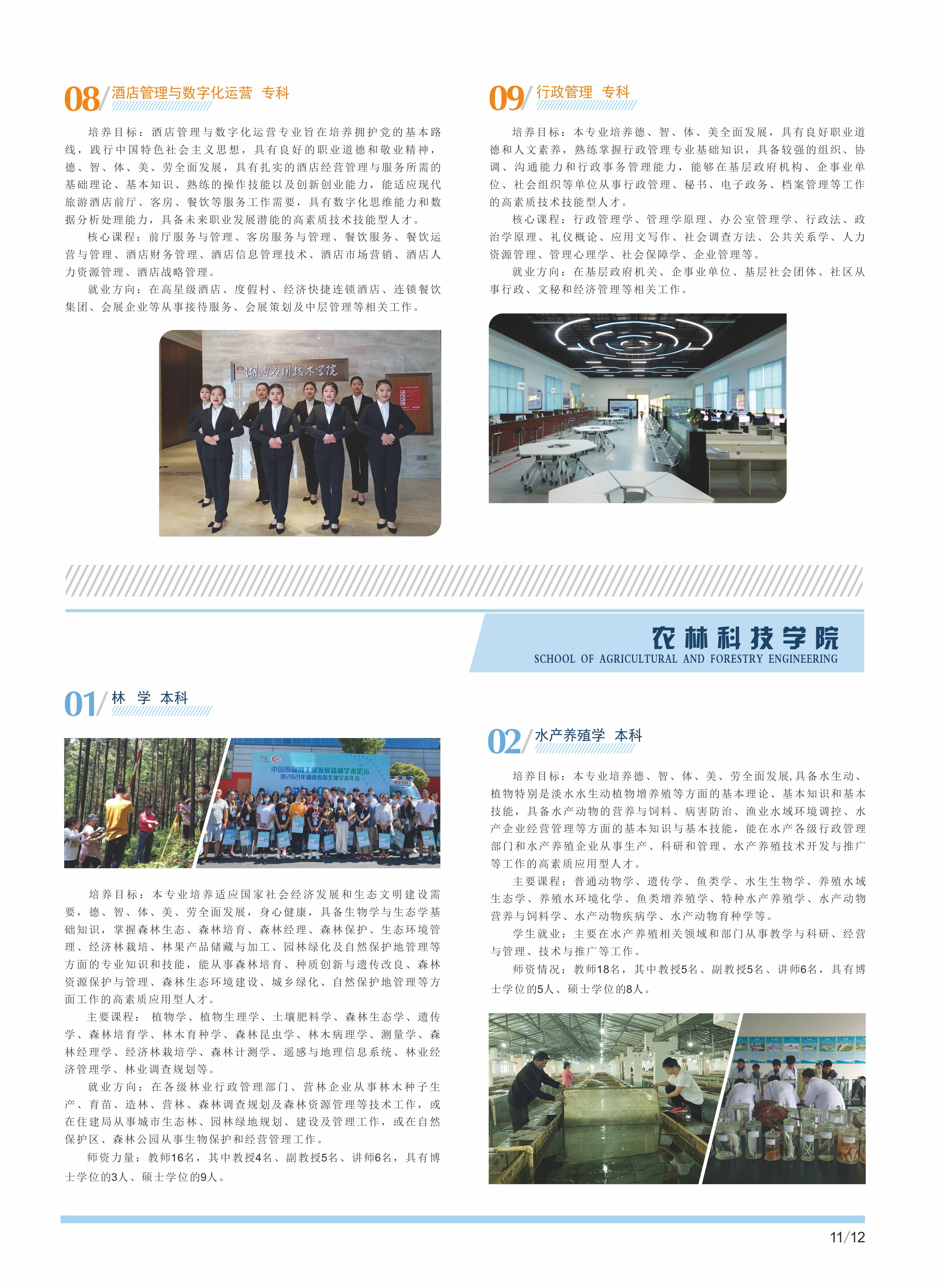 湖南应用技术学院2022年招生简章