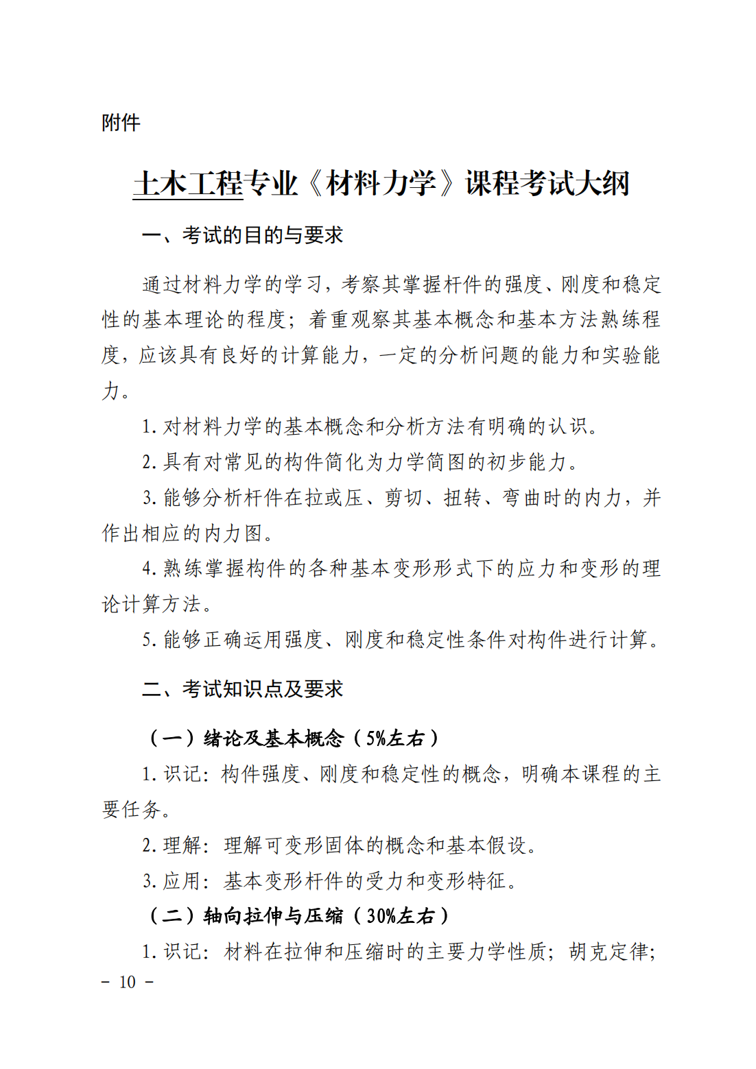 湖南科技大学2023年“专升本”招生章程