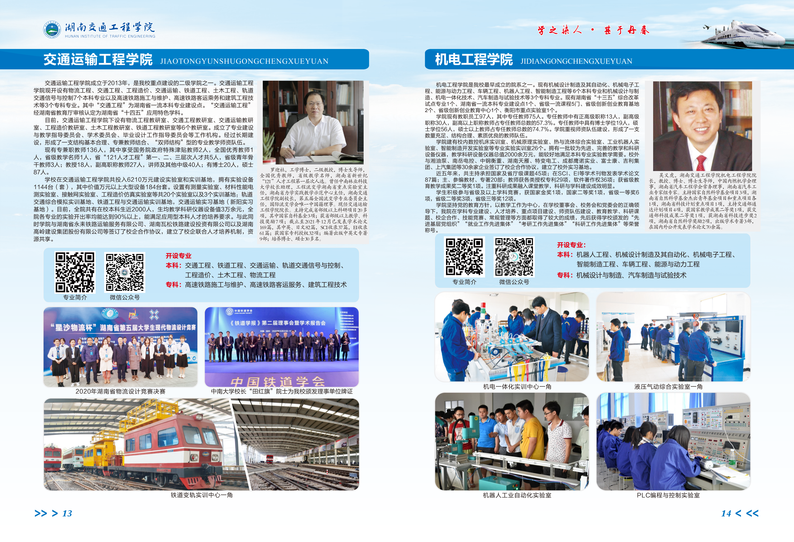 2023年湖南交通工程学院招生简章