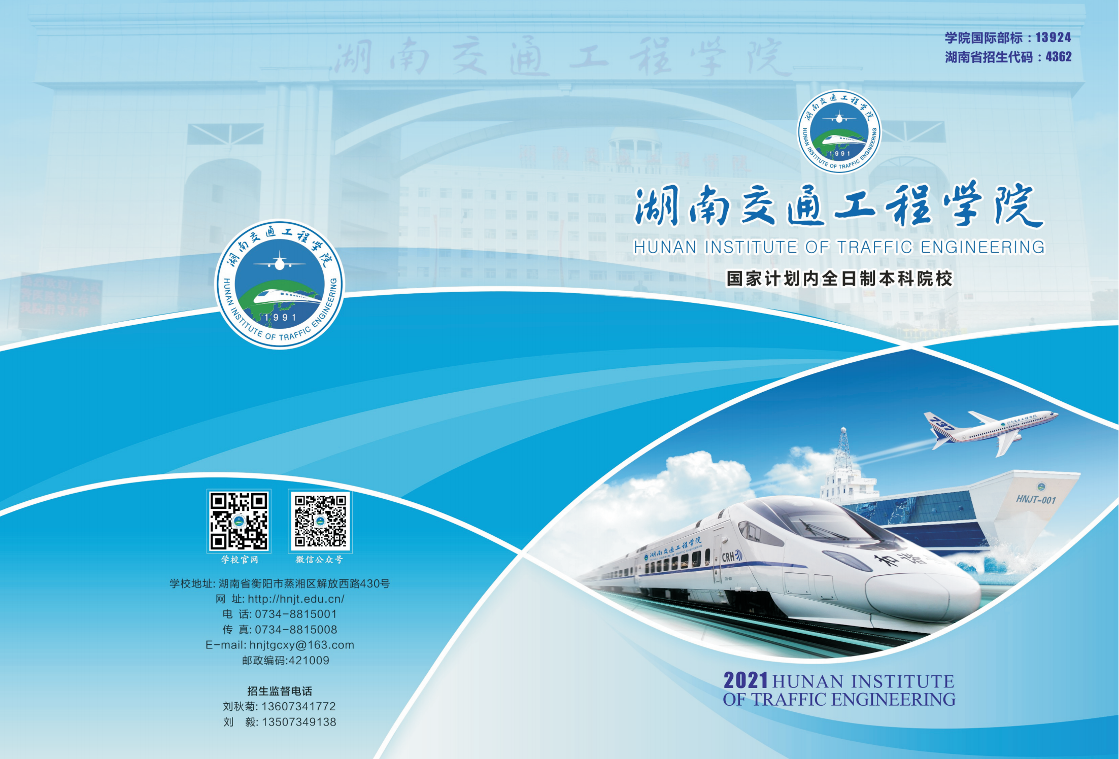 2021年湖南交通工程学院招生简章