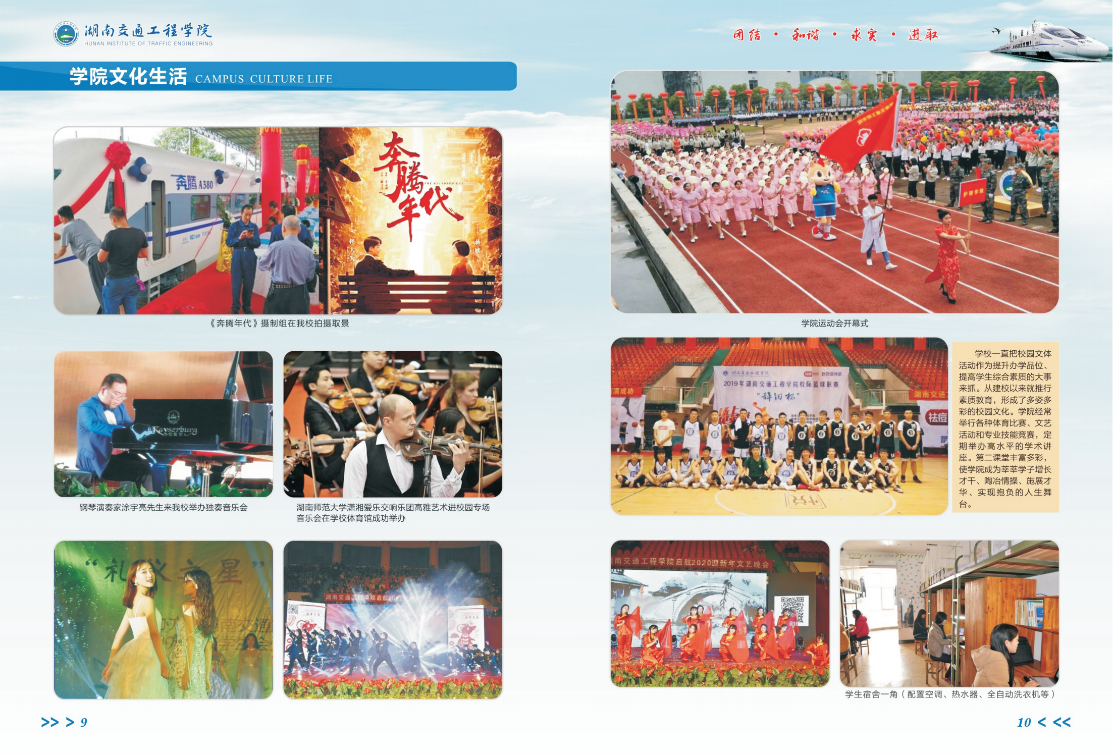 2021年湖南交通工程学院招生简章