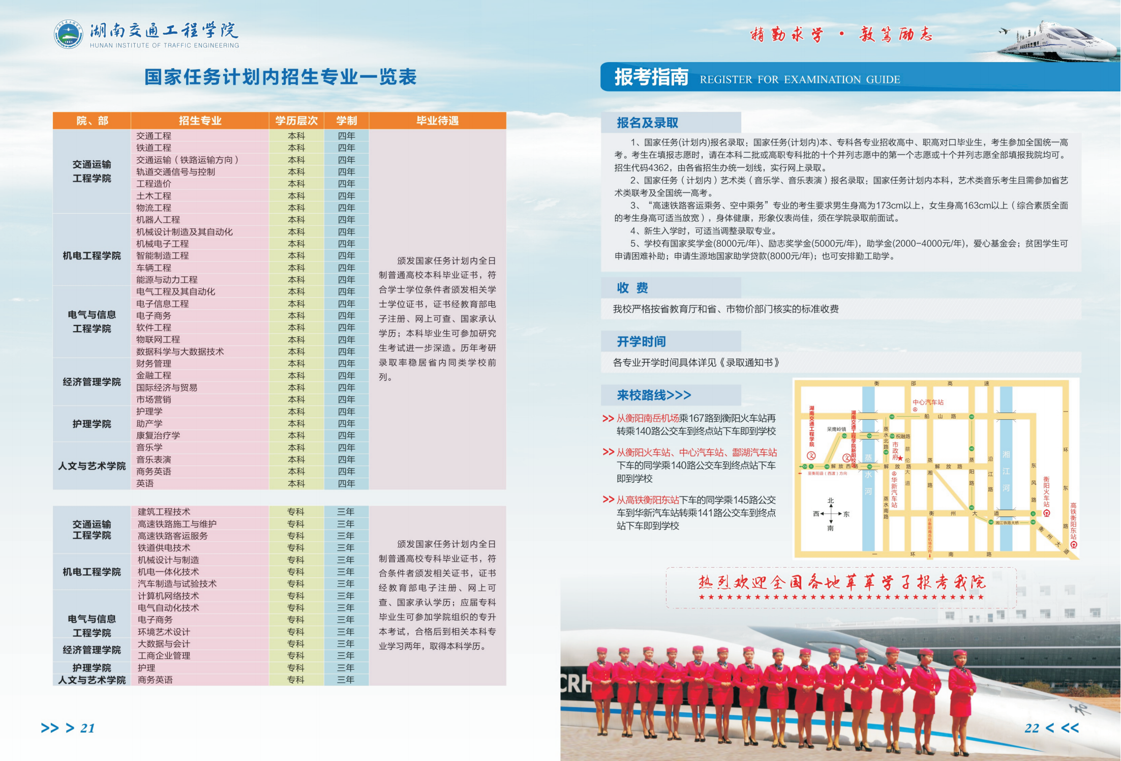 2021年湖南交通工程学院招生简章