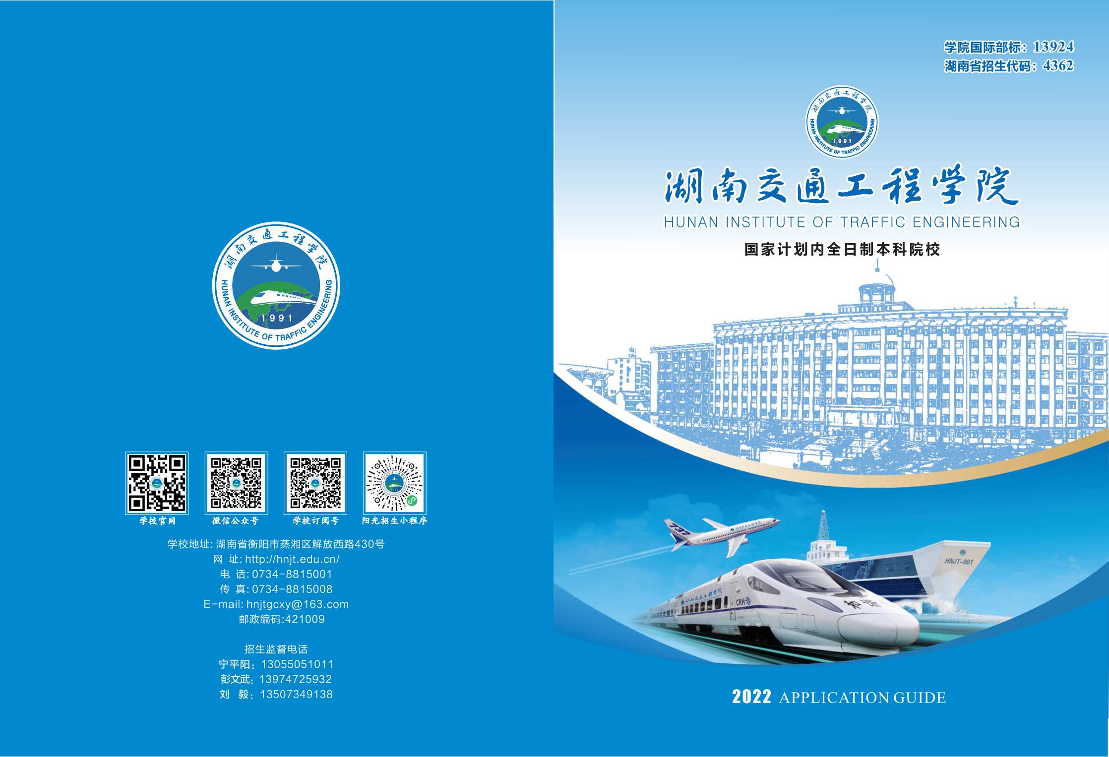 2022年湖南交通工程学院招生简章