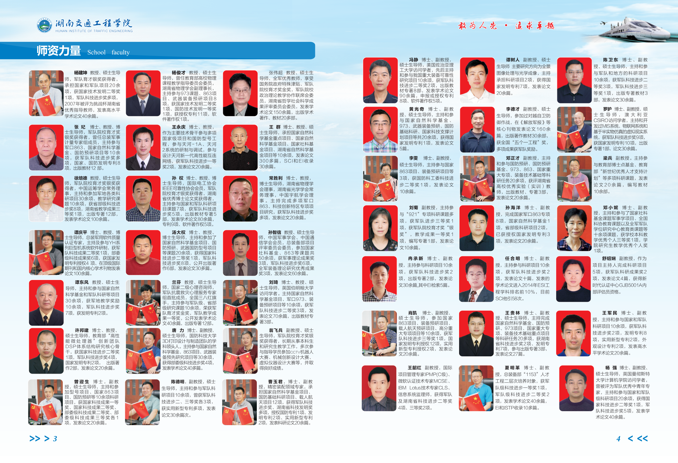 2022年湖南交通工程学院招生简章