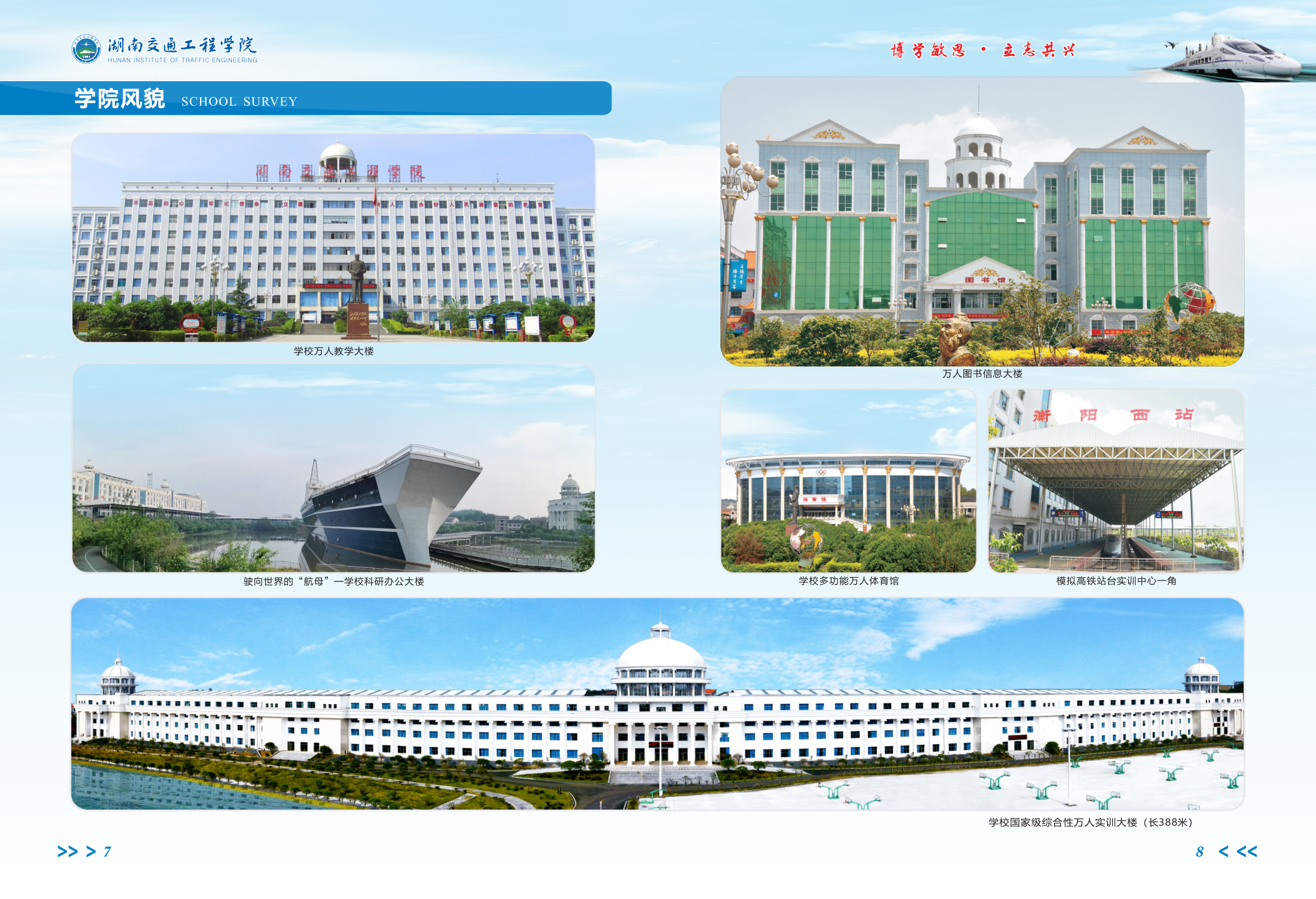 2022年湖南交通工程学院招生简章