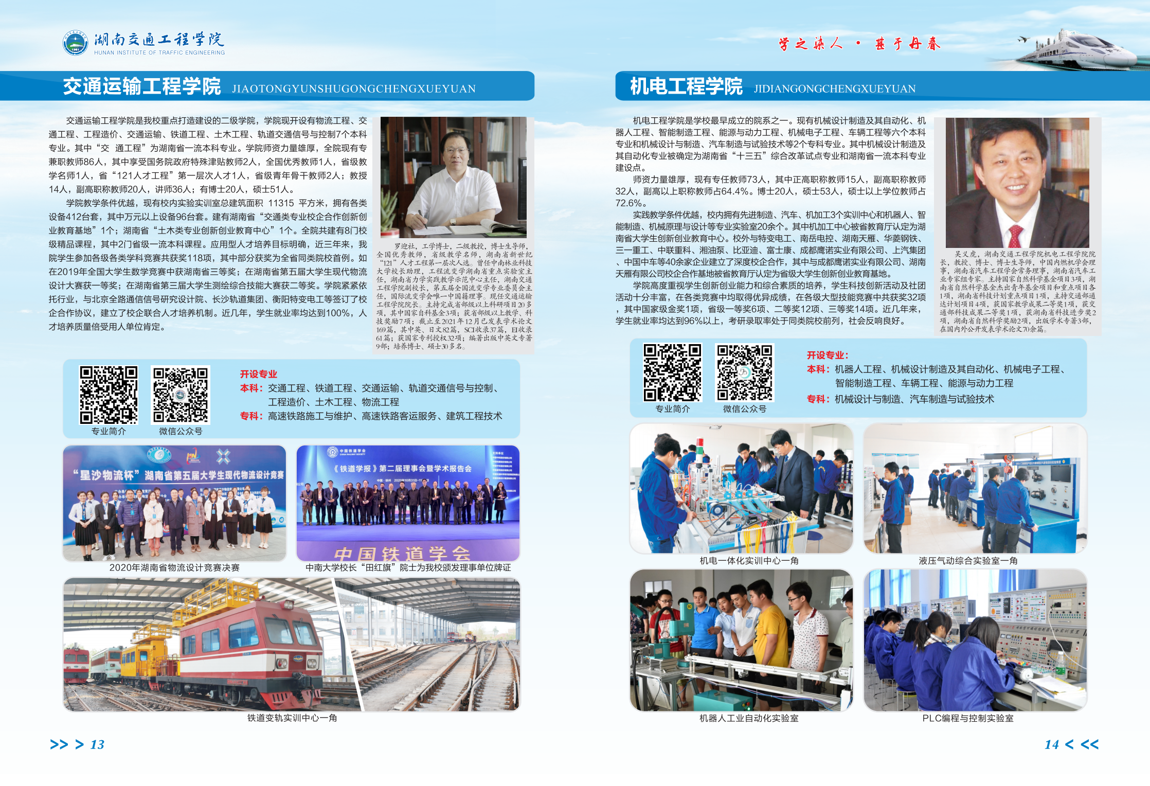 2022年湖南交通工程学院招生简章