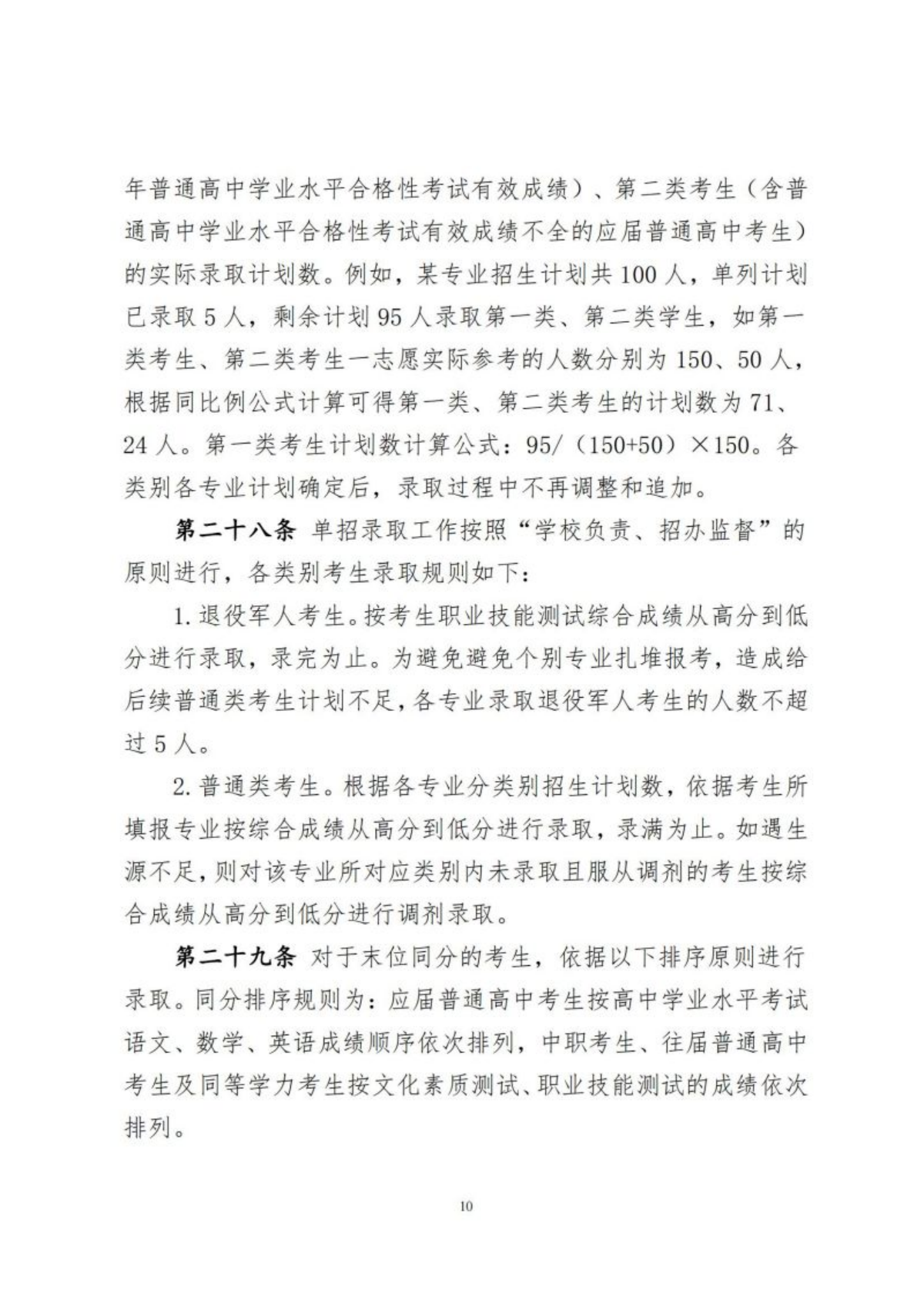 湖南软件职业技术大学2024年高职单招章程