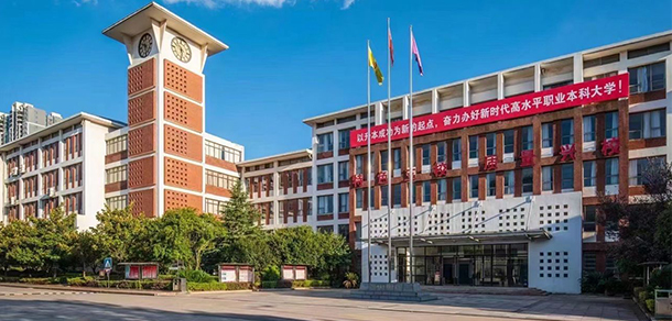 湖南软件职业技术大学 - 最美大学