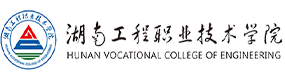 湖南工程职业技术学院-标识（校名、校徽）