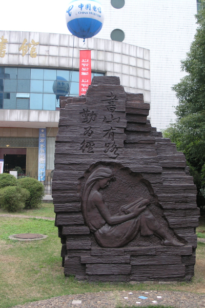 湖南邮电职业技术学院